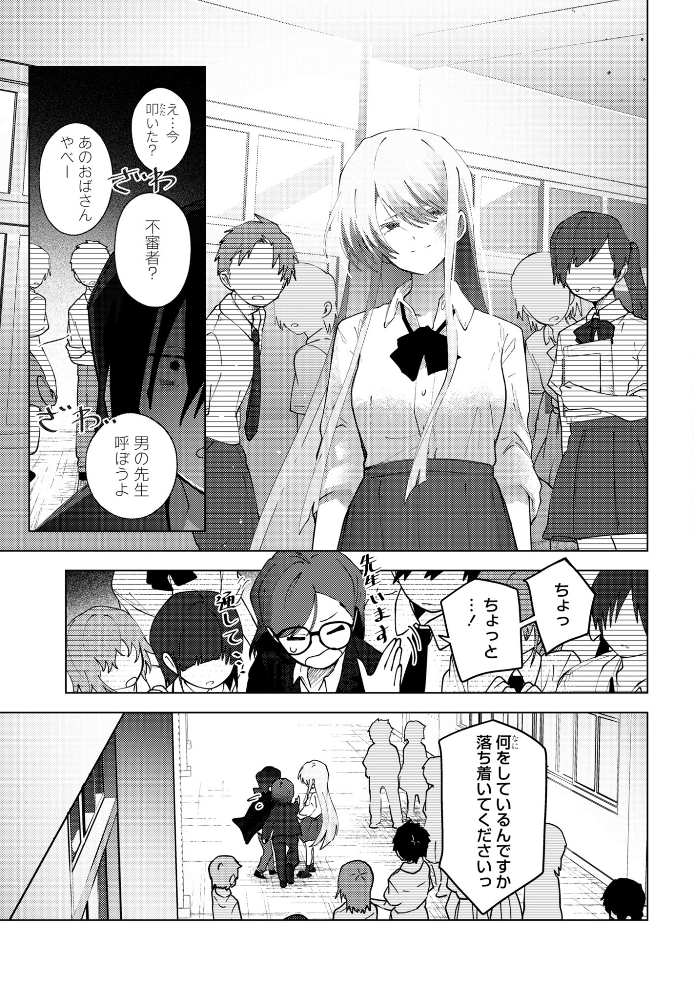 Mayu no Uta - Chapter 8 - Page 29