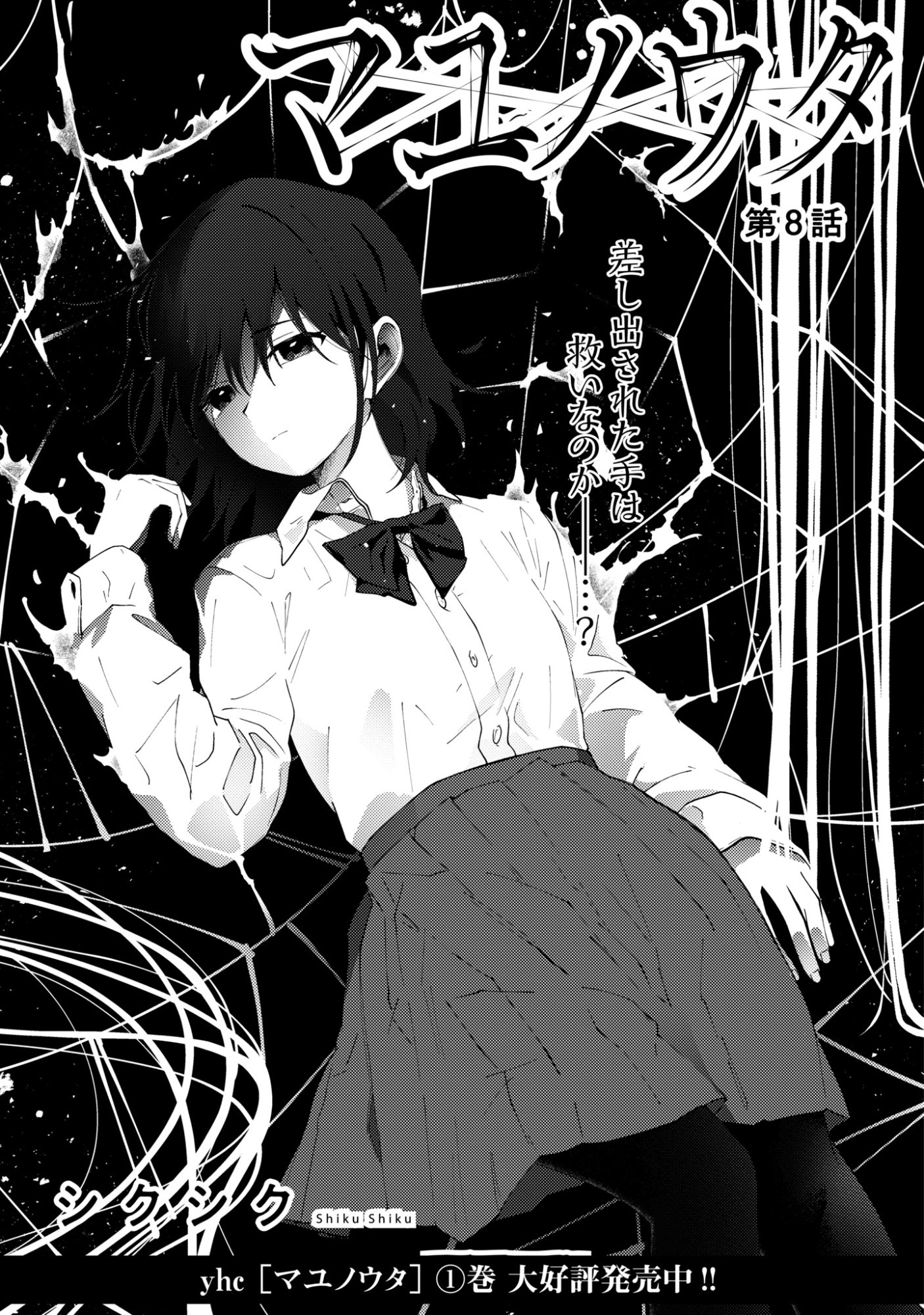 Mayu no Uta - Chapter 8 - Page 3