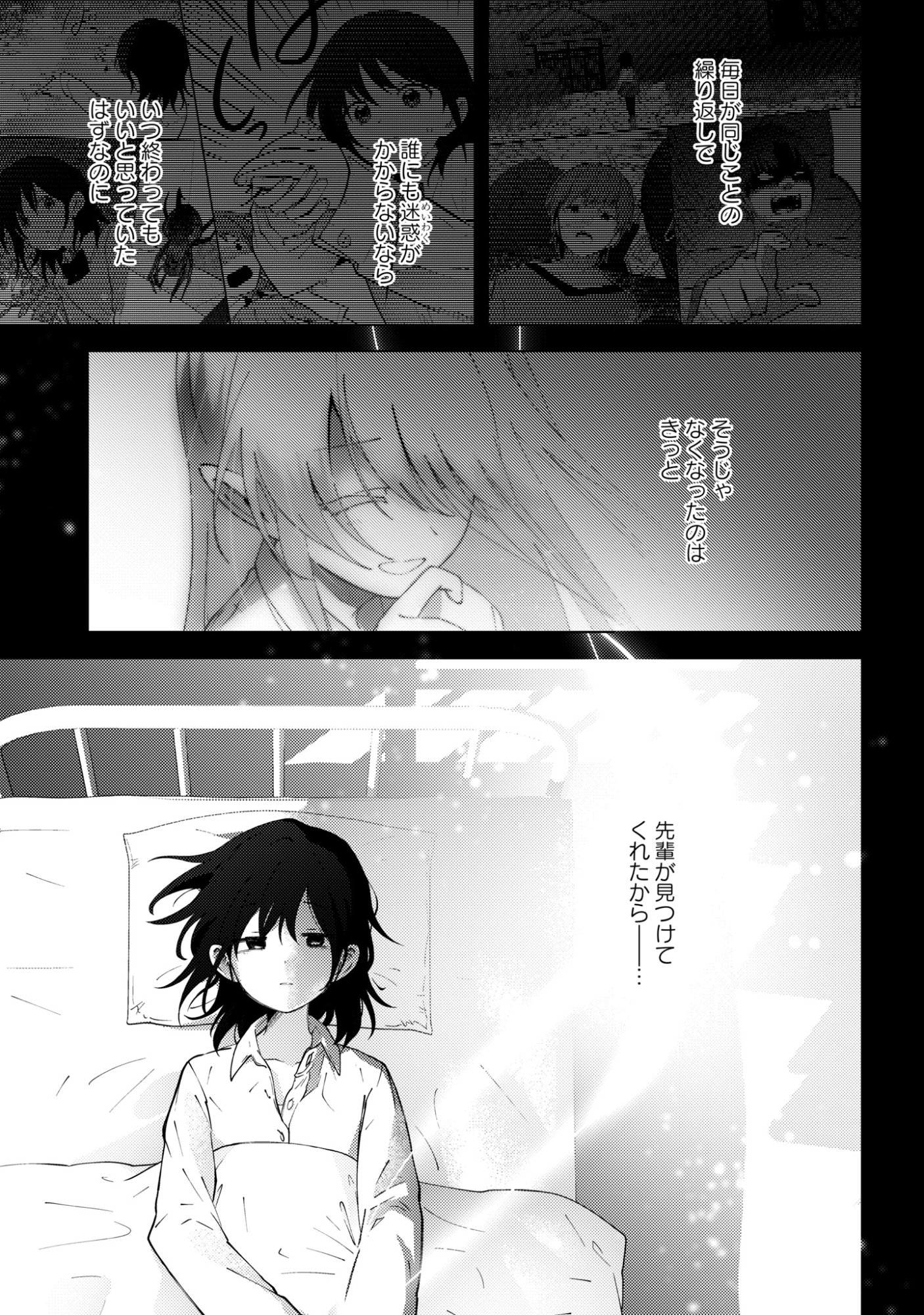 Mayu no Uta - Chapter 8 - Page 31