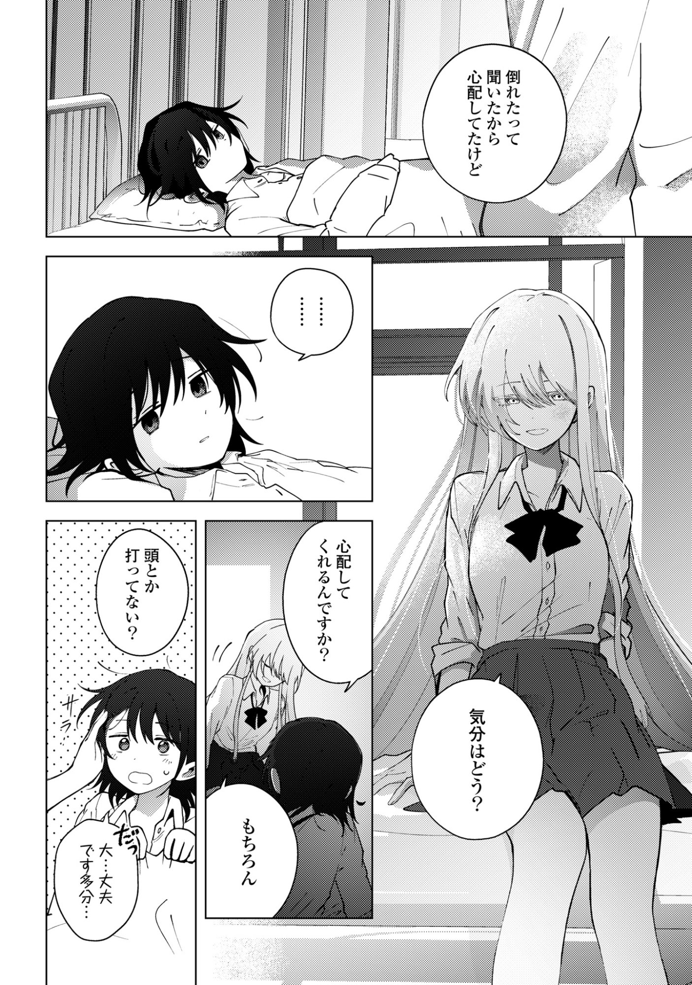 Mayu no Uta - Chapter 8 - Page 32