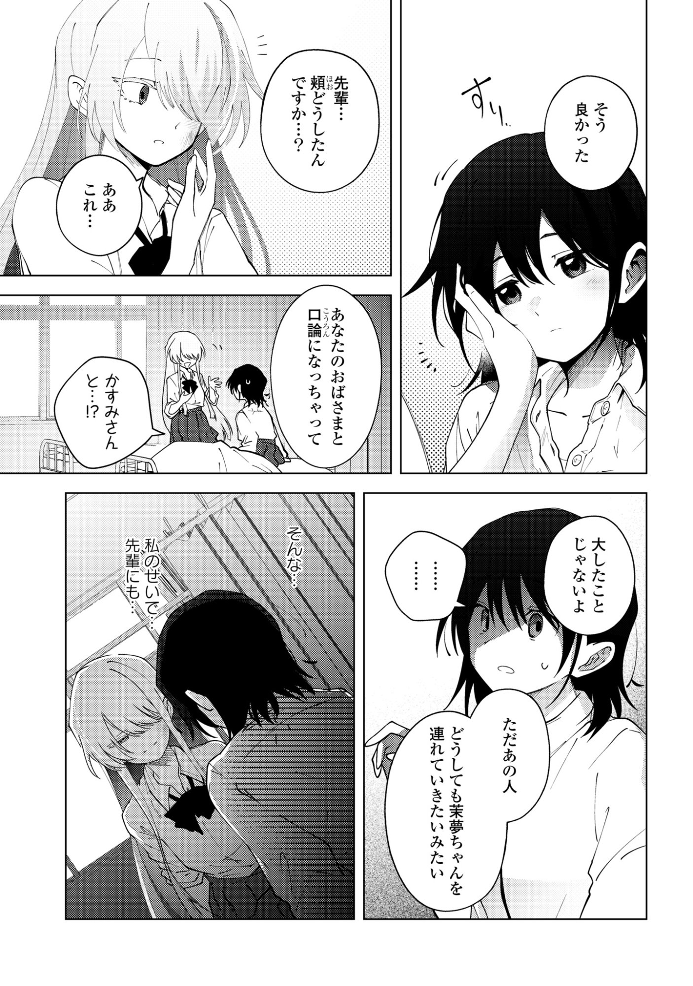 Mayu no Uta - Chapter 8 - Page 33