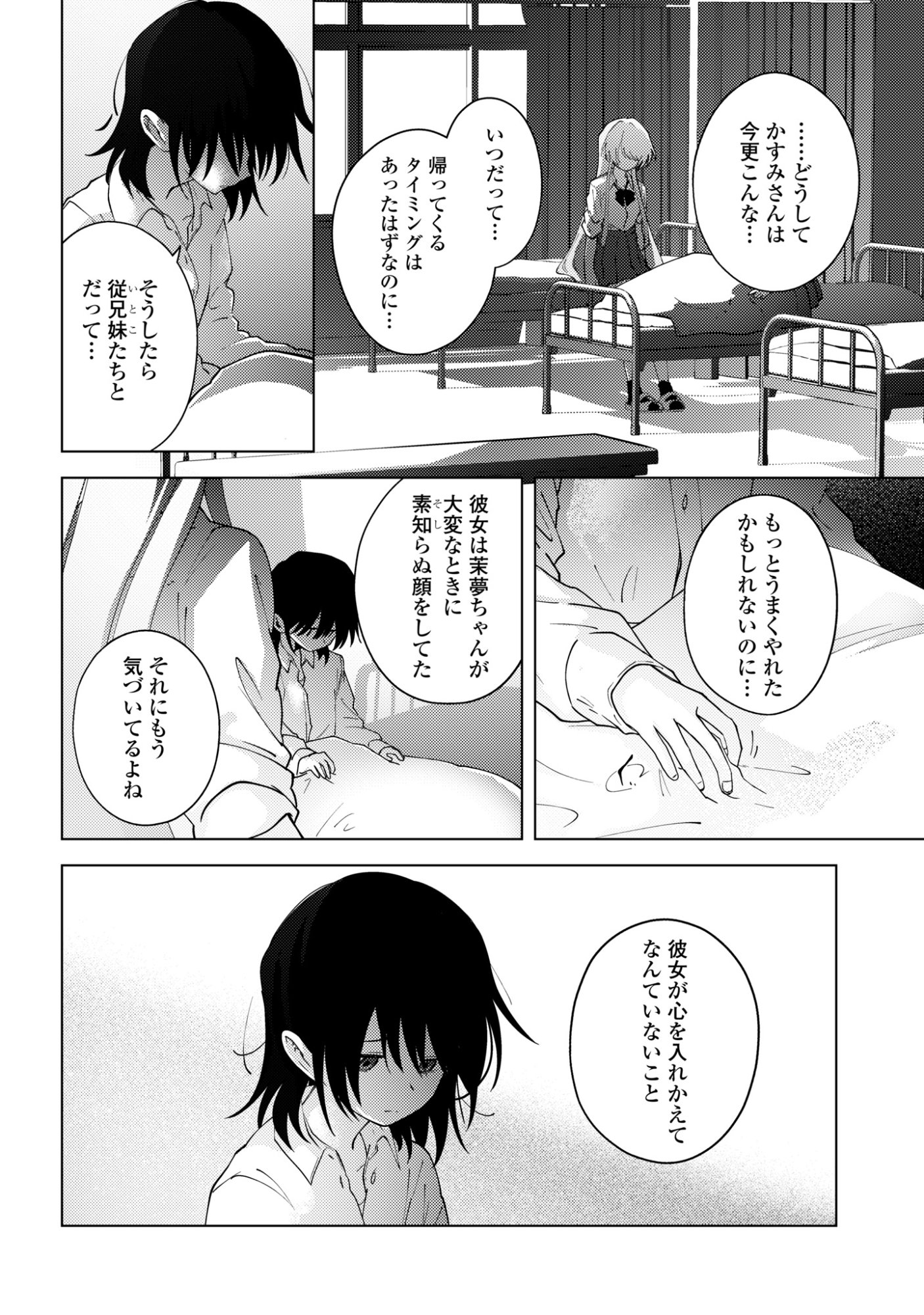 Mayu no Uta - Chapter 8 - Page 34