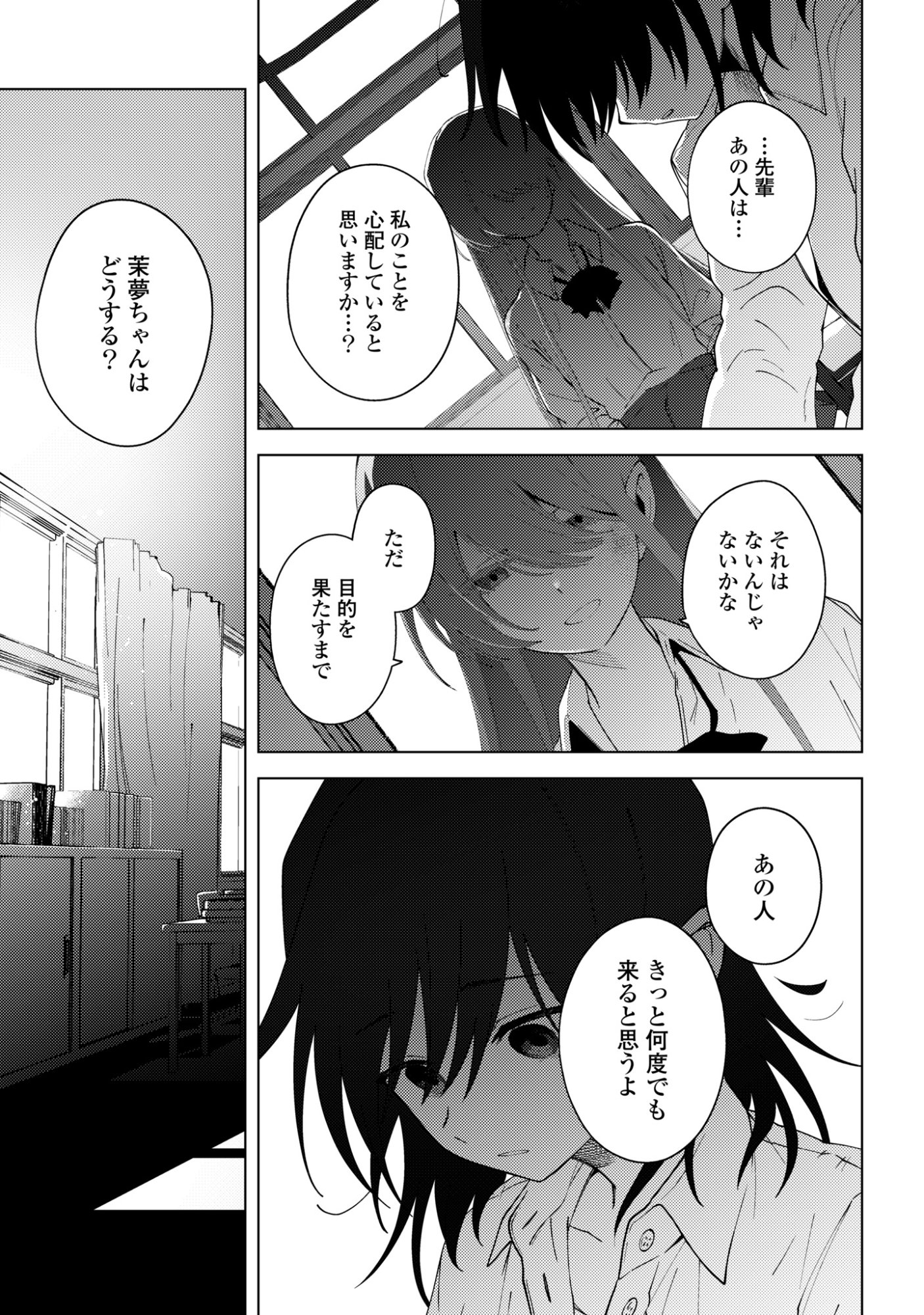 Mayu no Uta - Chapter 8 - Page 35