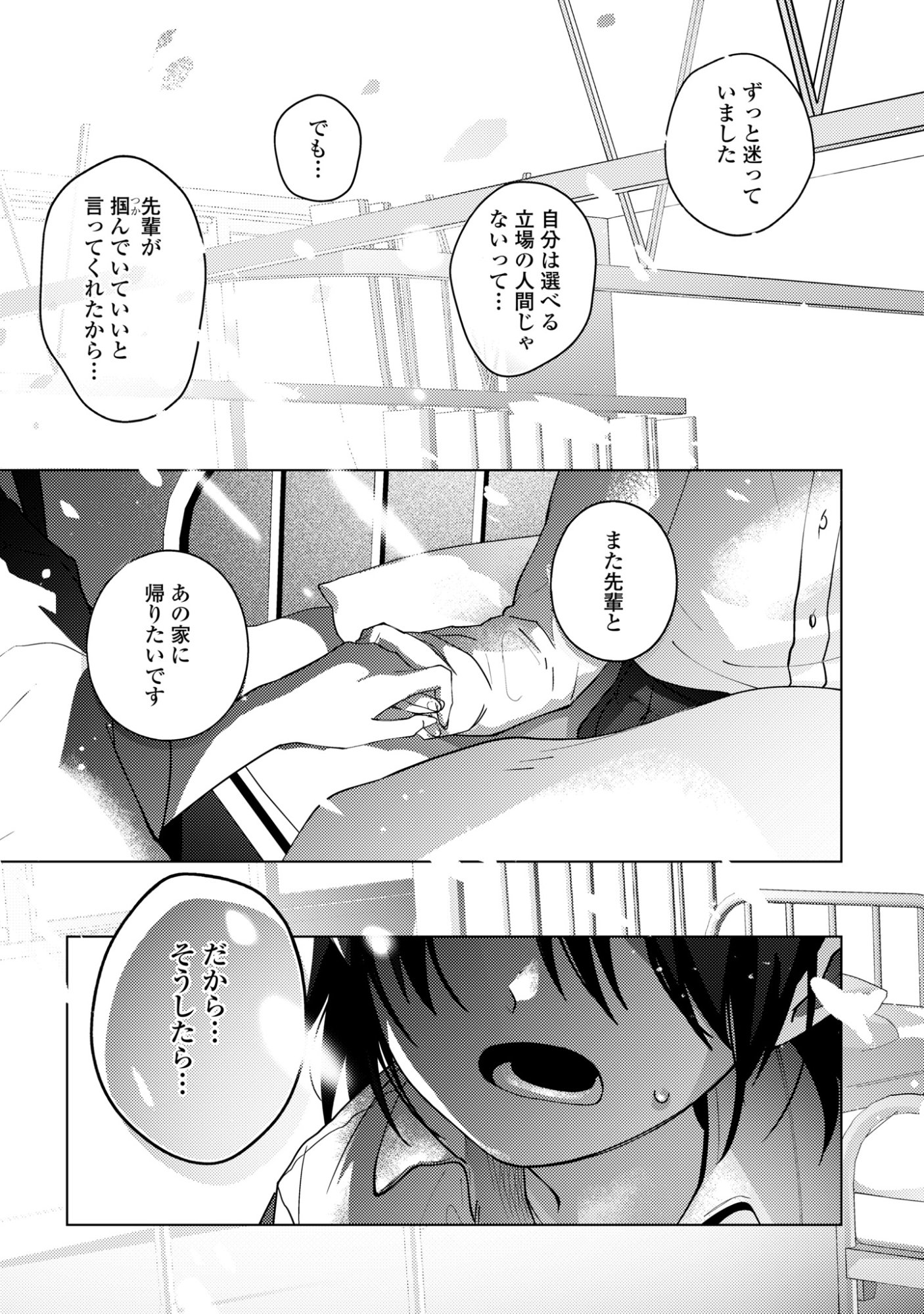 Mayu no Uta - Chapter 8 - Page 37