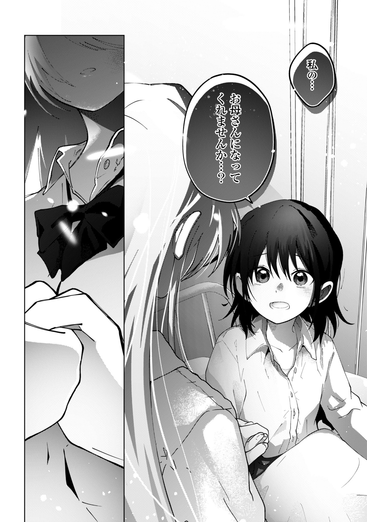 Mayu no Uta - Chapter 8 - Page 38