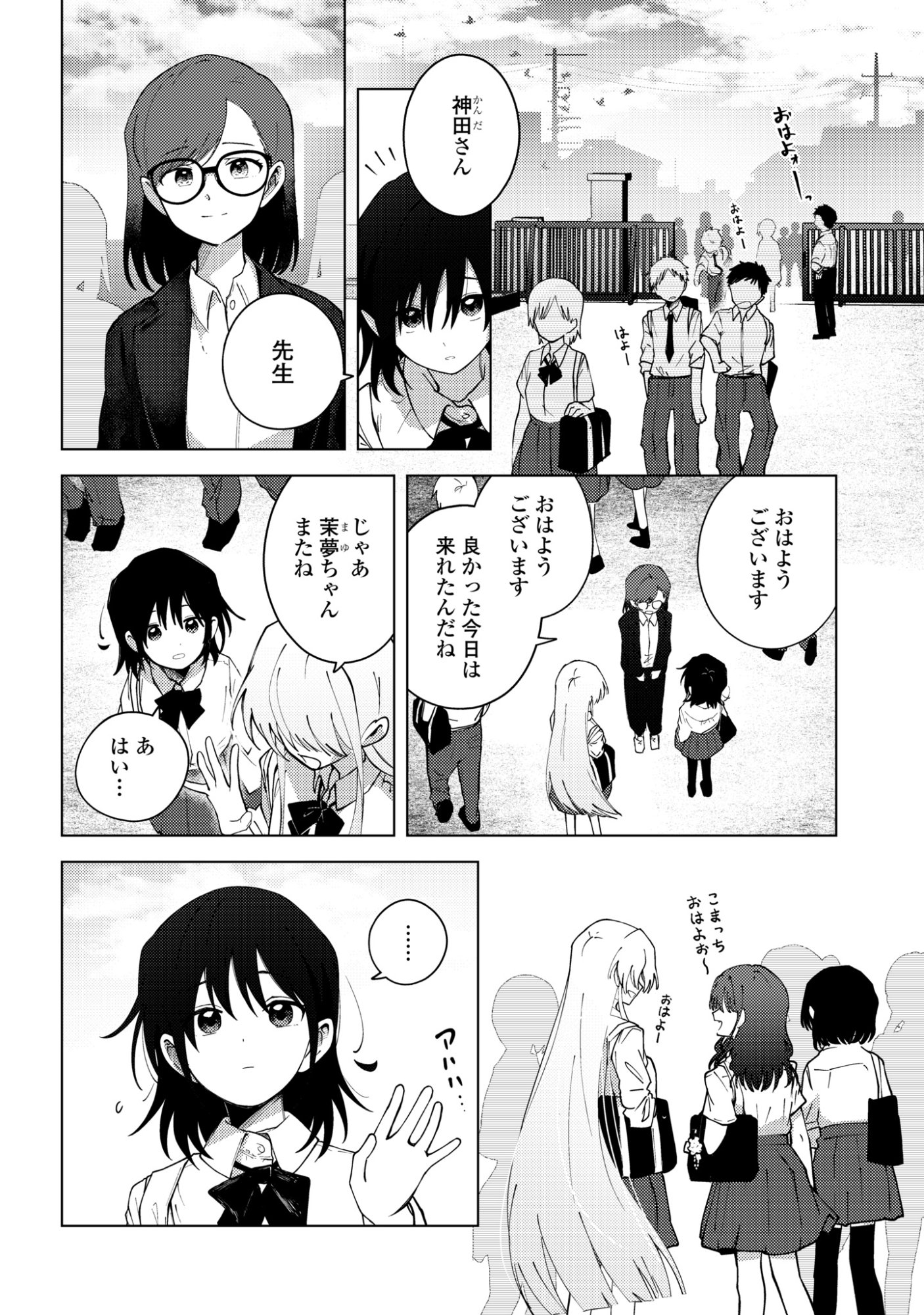 Mayu no Uta - Chapter 8 - Page 4