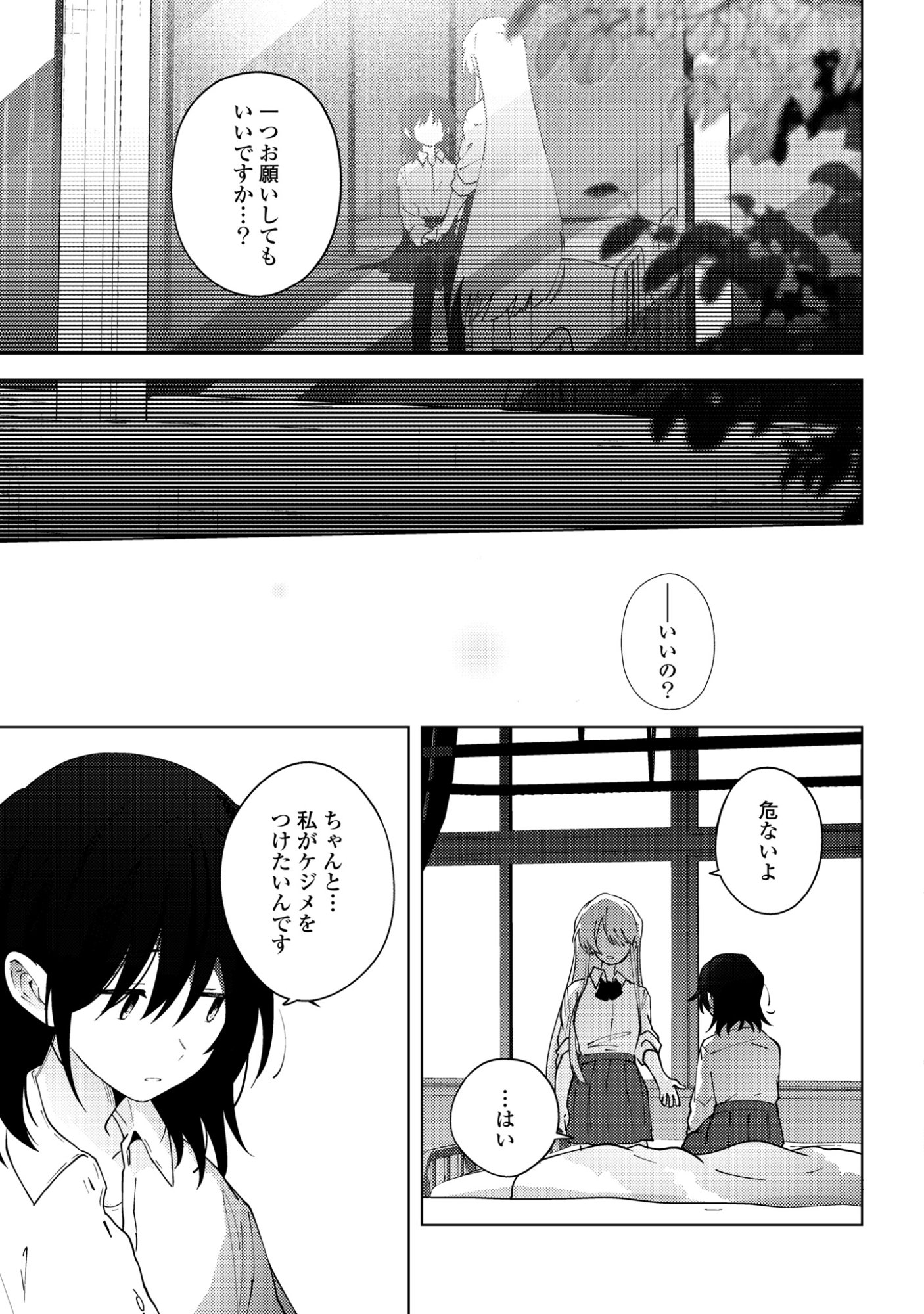 Mayu no Uta - Chapter 8 - Page 41