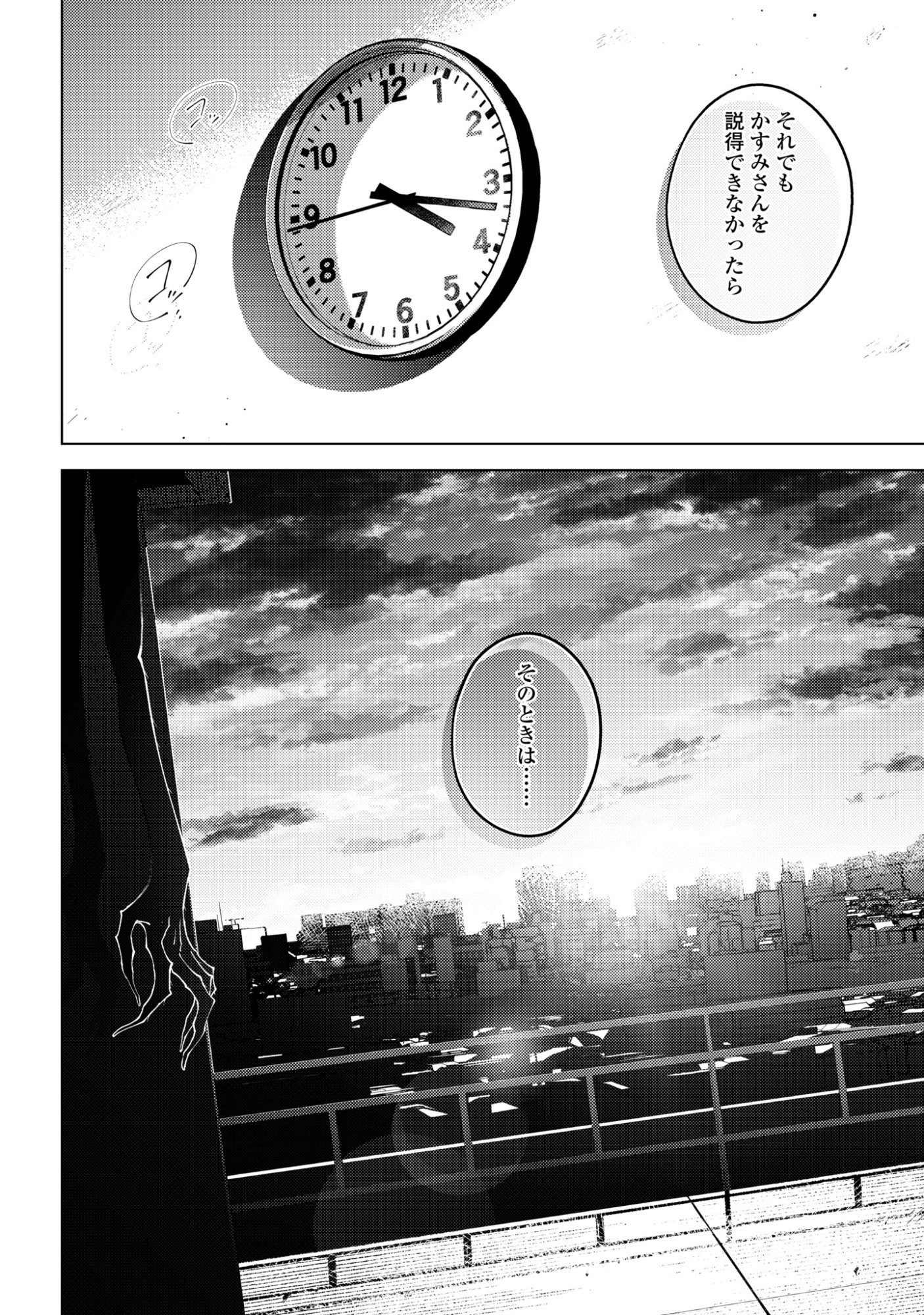 Mayu no Uta - Chapter 8 - Page 42
