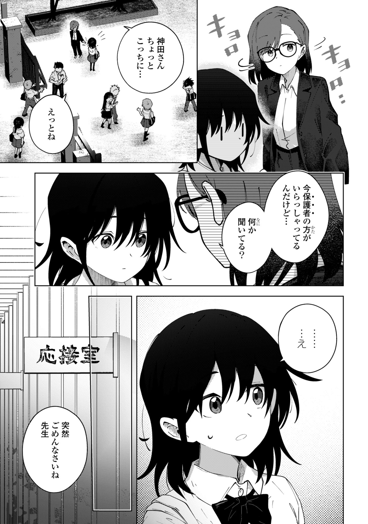 Mayu no Uta - Chapter 8 - Page 5