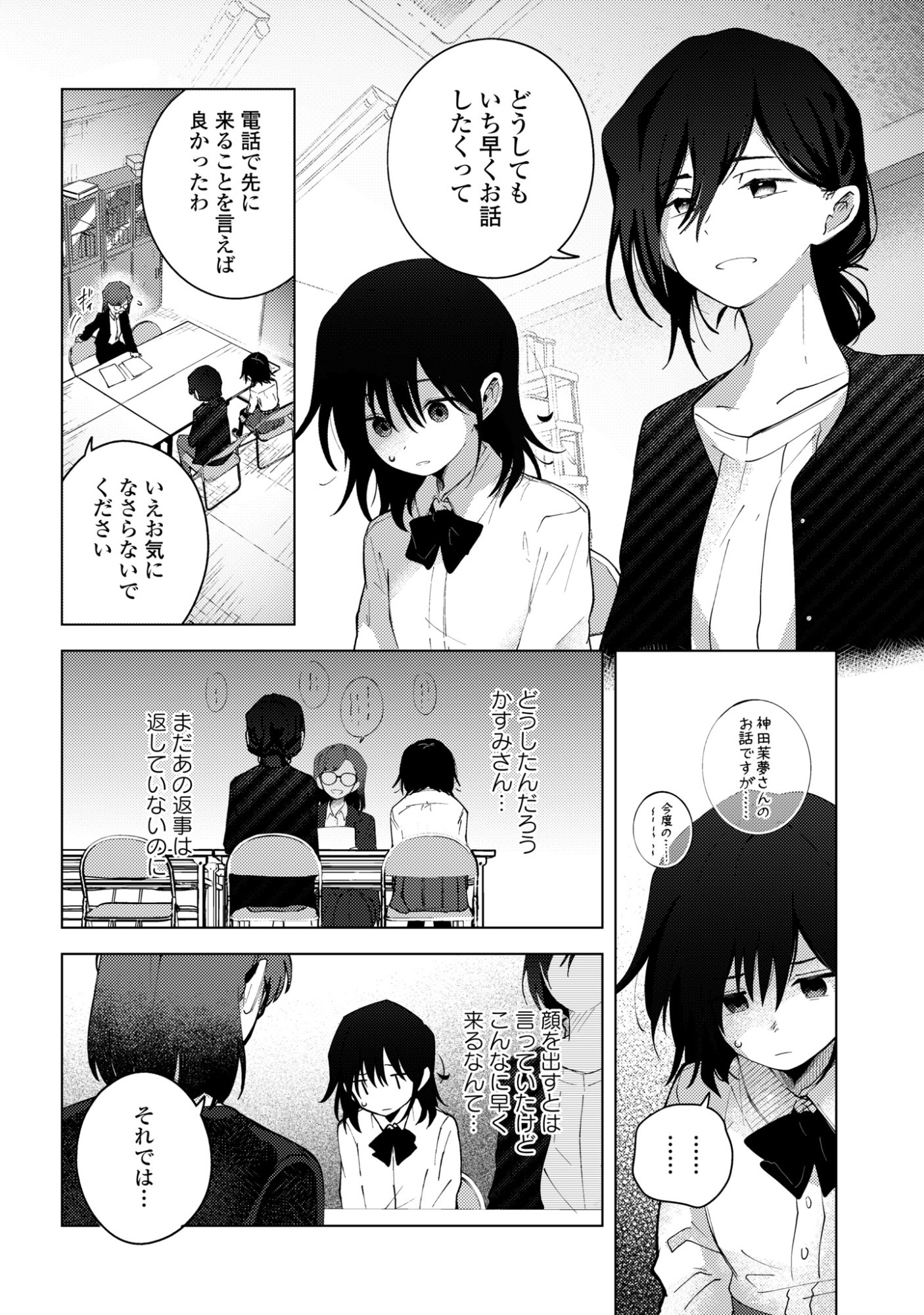 Mayu no Uta - Chapter 8 - Page 6
