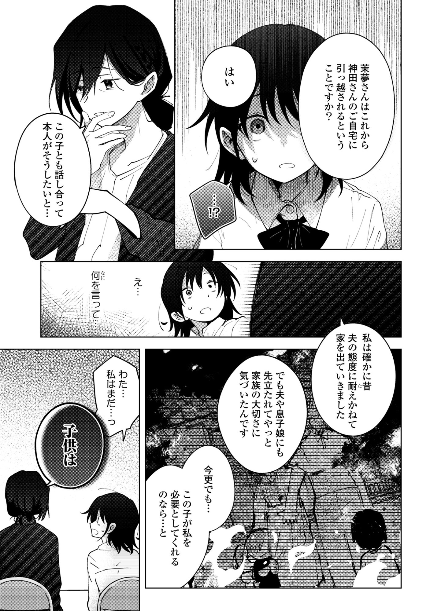 Mayu no Uta - Chapter 8 - Page 7