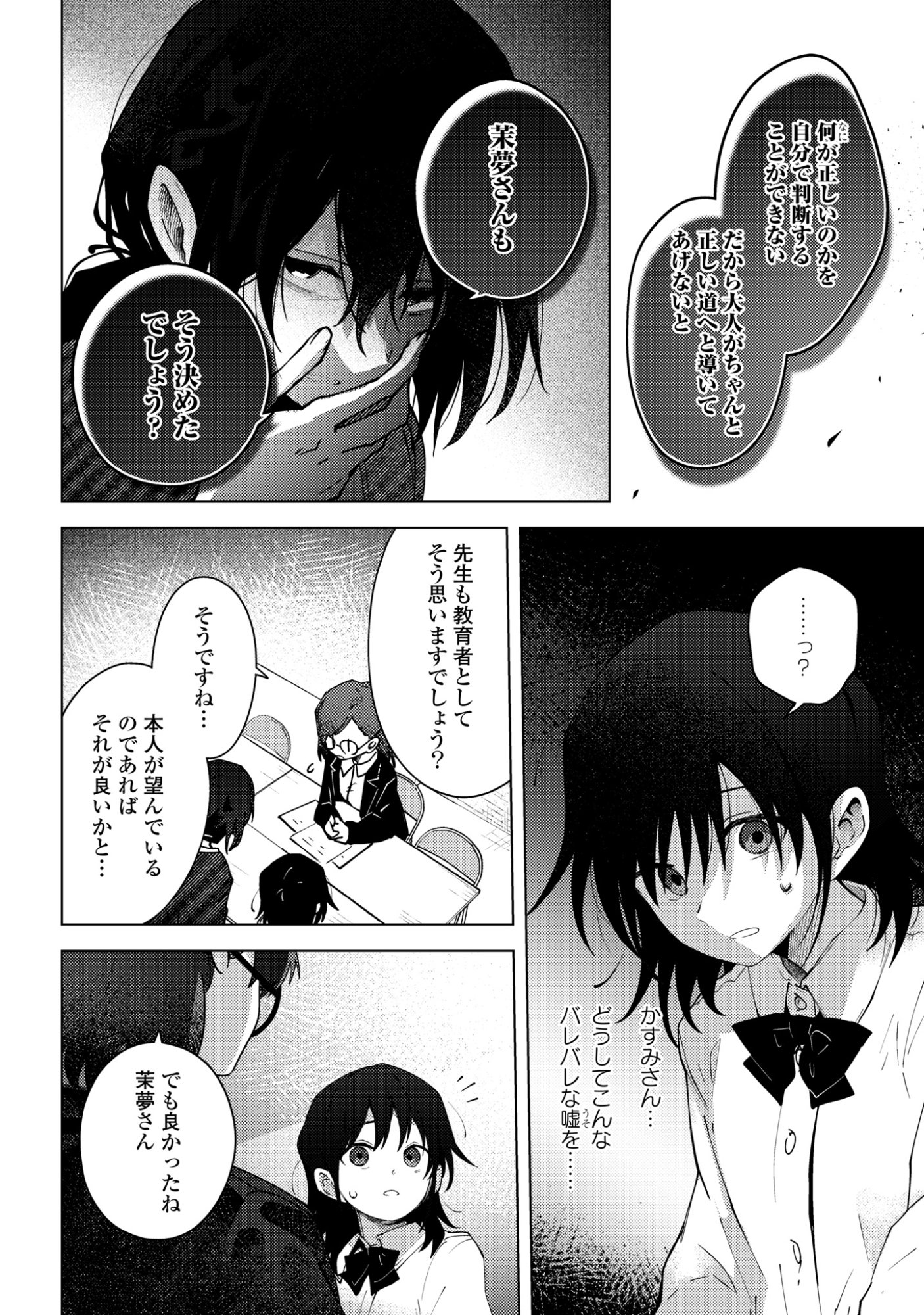 Mayu no Uta - Chapter 8 - Page 8
