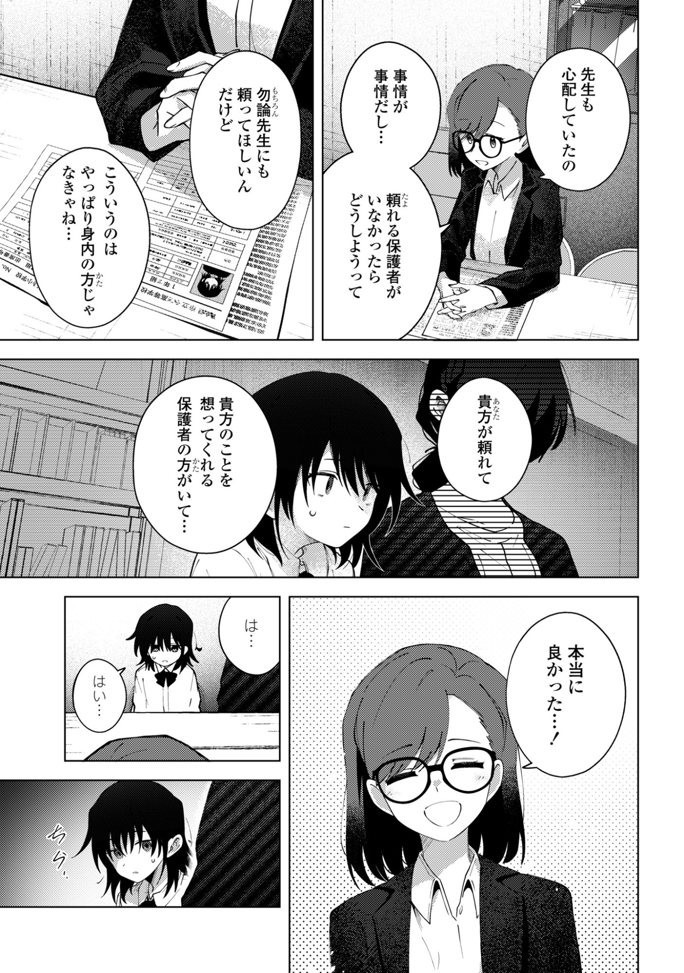 Mayu no Uta - Chapter 8 - Page 9