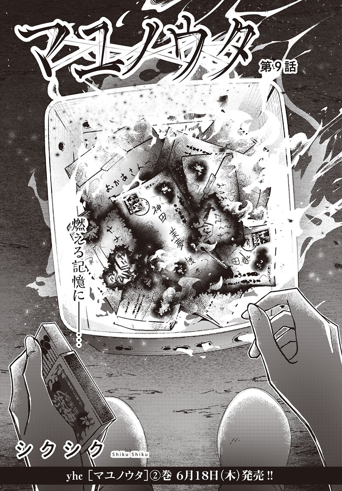 Mayu no Uta - Chapter 9 - Page 1