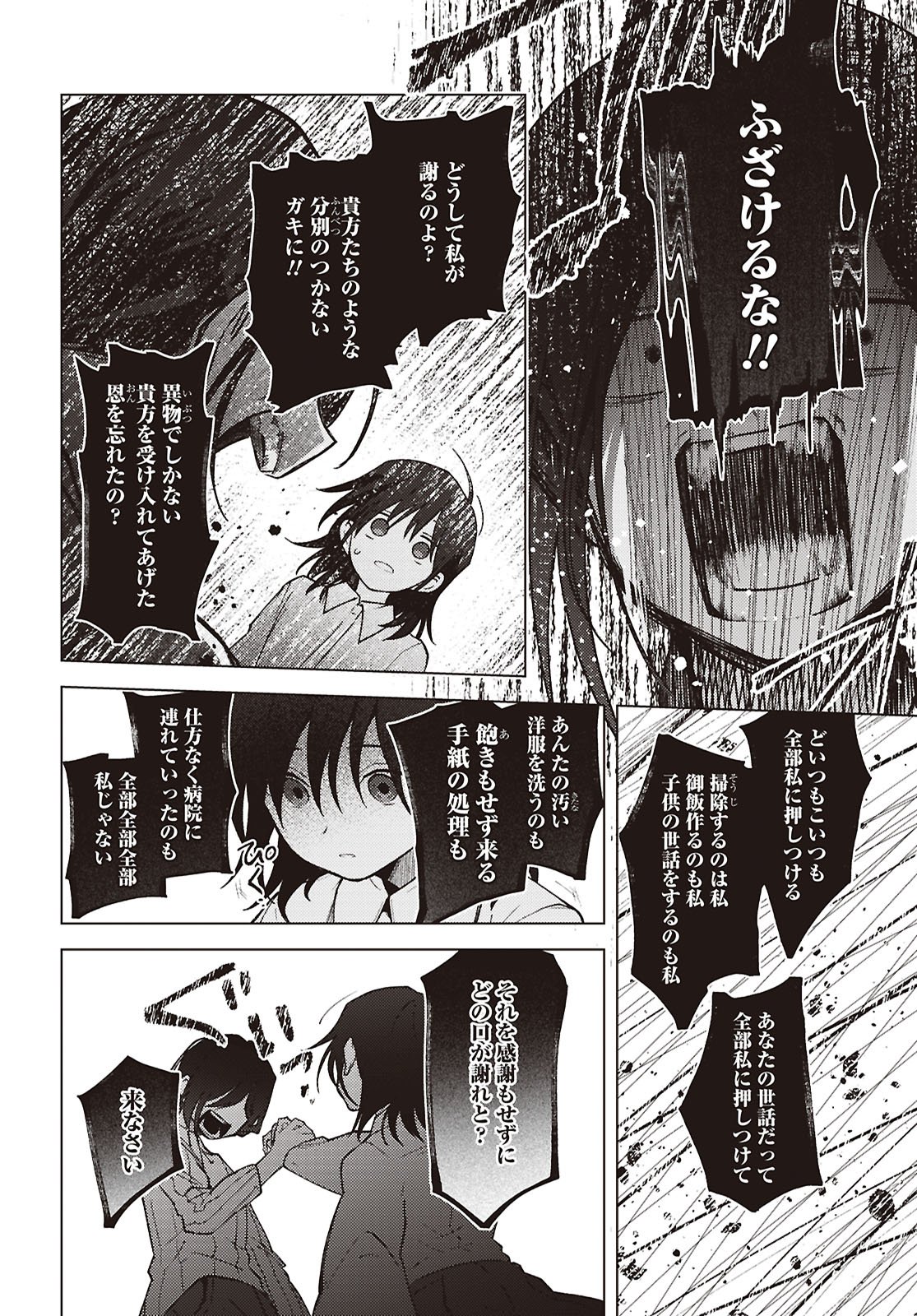 Mayu no Uta - Chapter 9 - Page 10