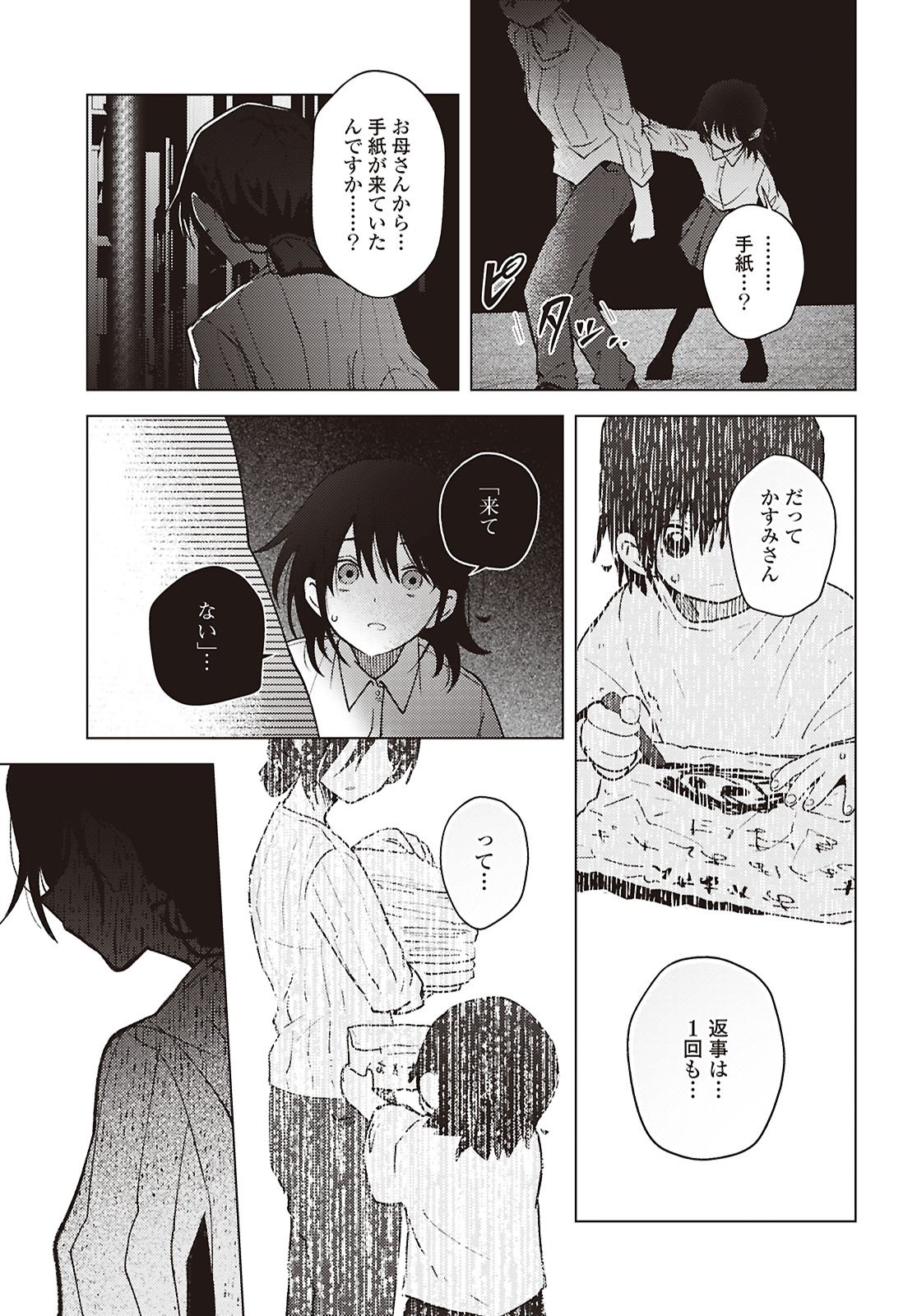 Mayu no Uta - Chapter 9 - Page 11