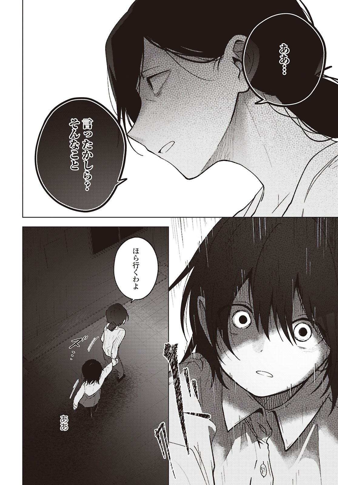 Mayu no Uta - Chapter 9 - Page 12