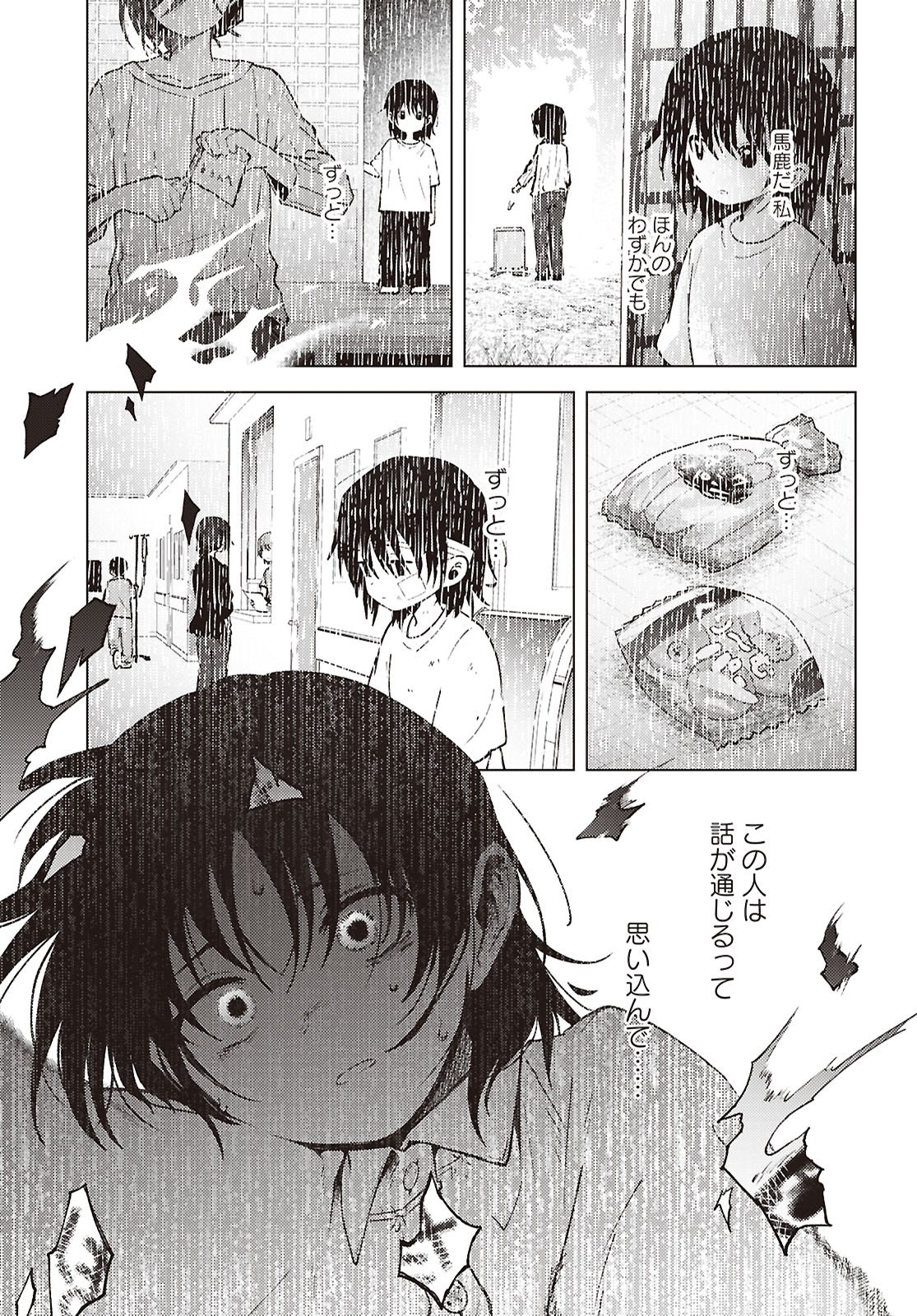 Mayu no Uta - Chapter 9 - Page 13