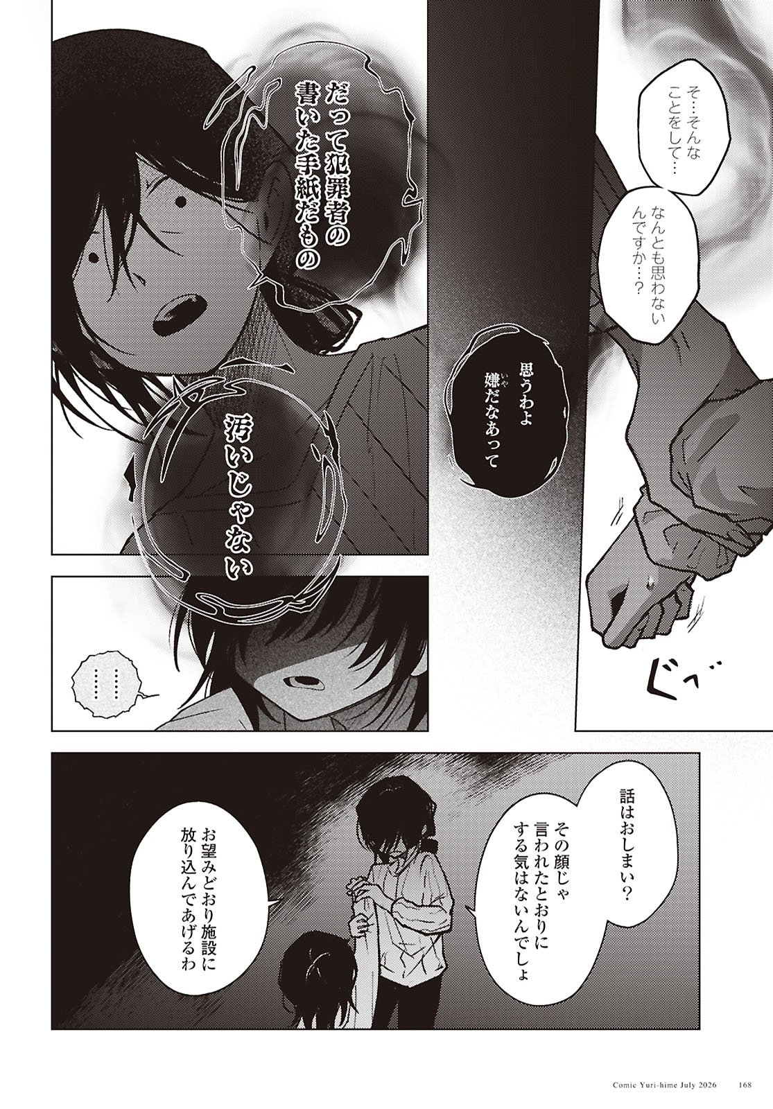 Mayu no Uta - Chapter 9 - Page 14