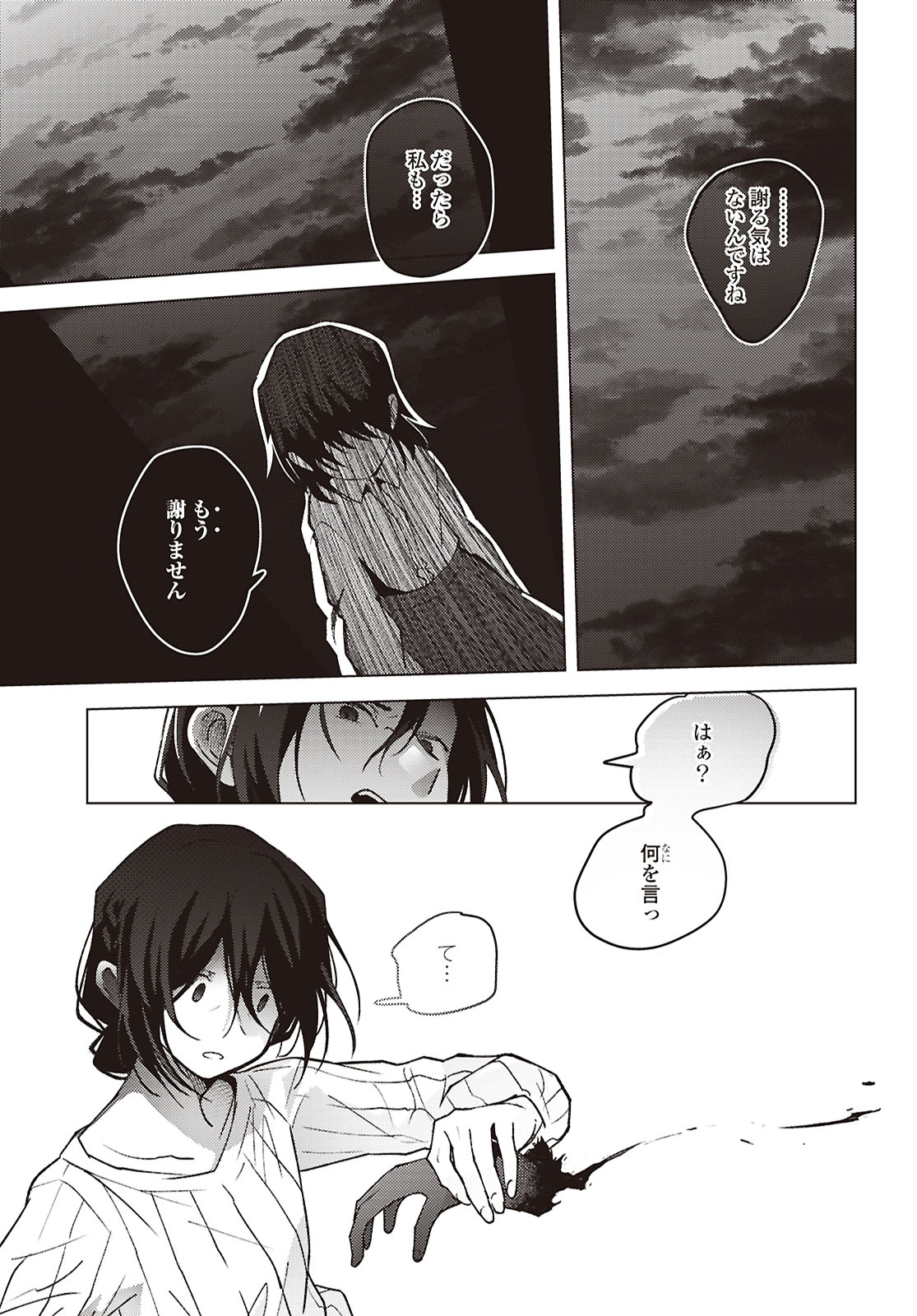 Mayu no Uta - Chapter 9 - Page 15