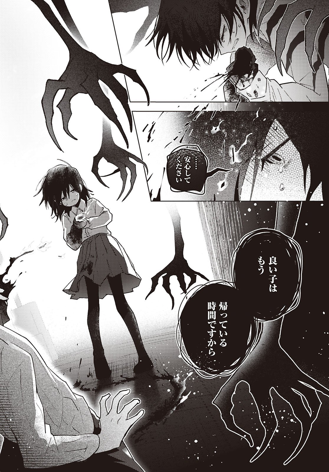 Mayu no Uta - Chapter 9 - Page 16