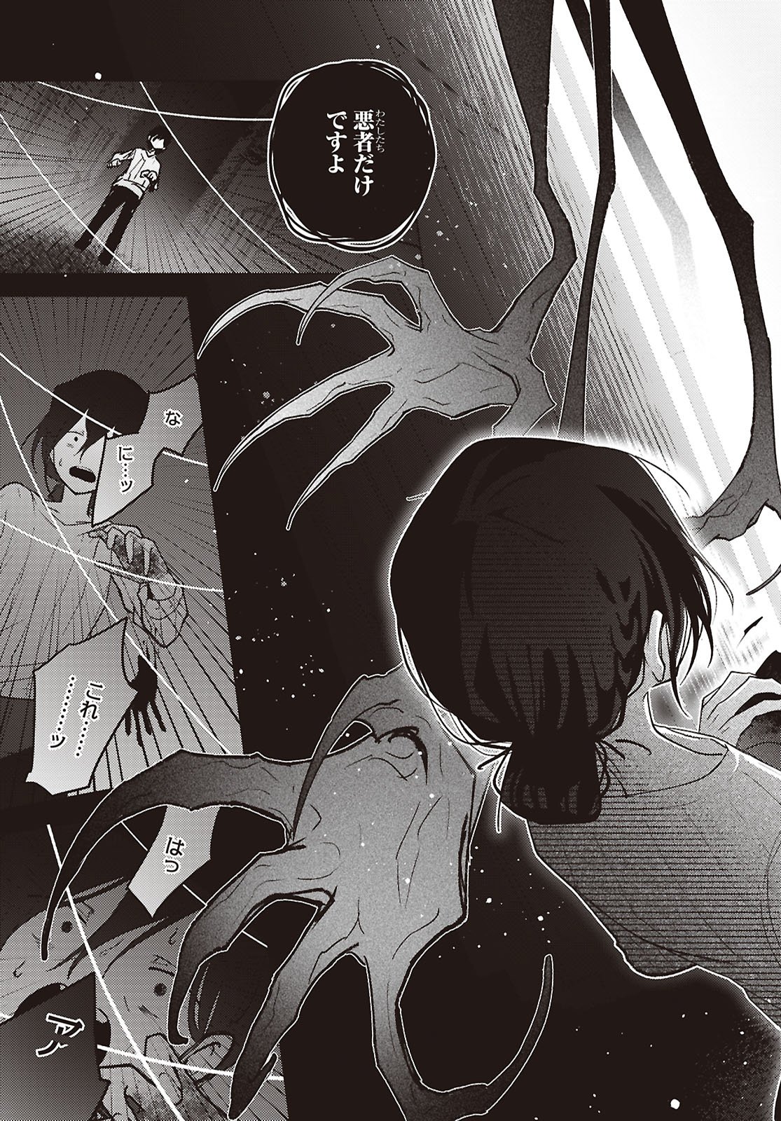 Mayu no Uta - Chapter 9 - Page 17