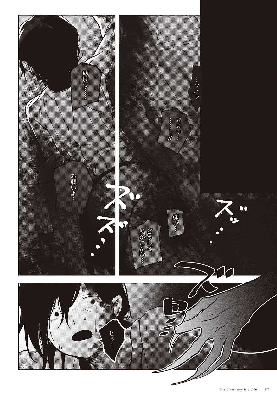 Mayu no Uta - Chapter 9 - Page 18