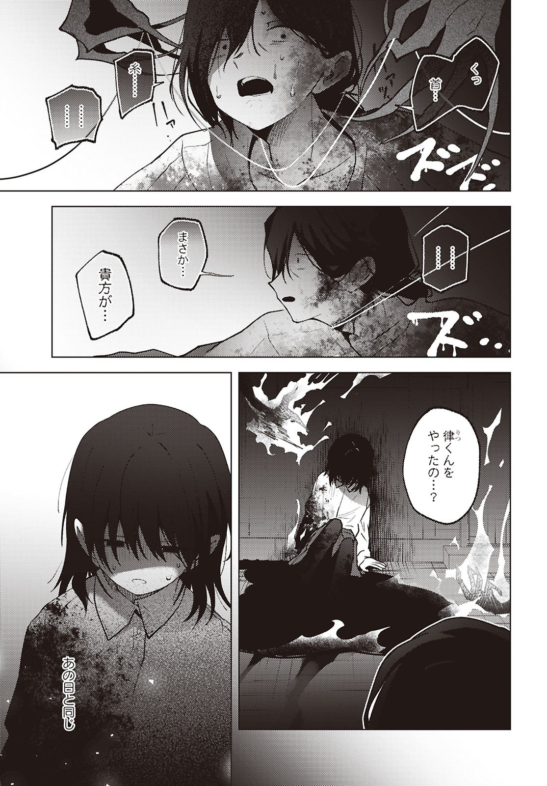 Mayu no Uta - Chapter 9 - Page 19