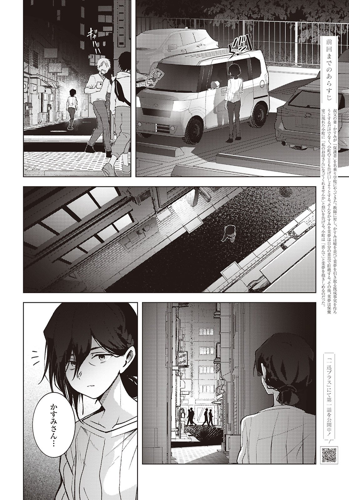 Mayu no Uta - Chapter 9 - Page 2