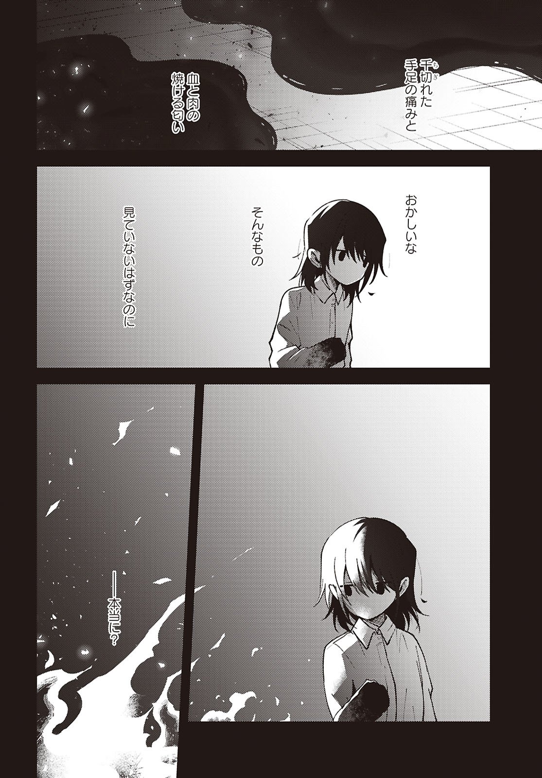 Mayu no Uta - Chapter 9 - Page 20