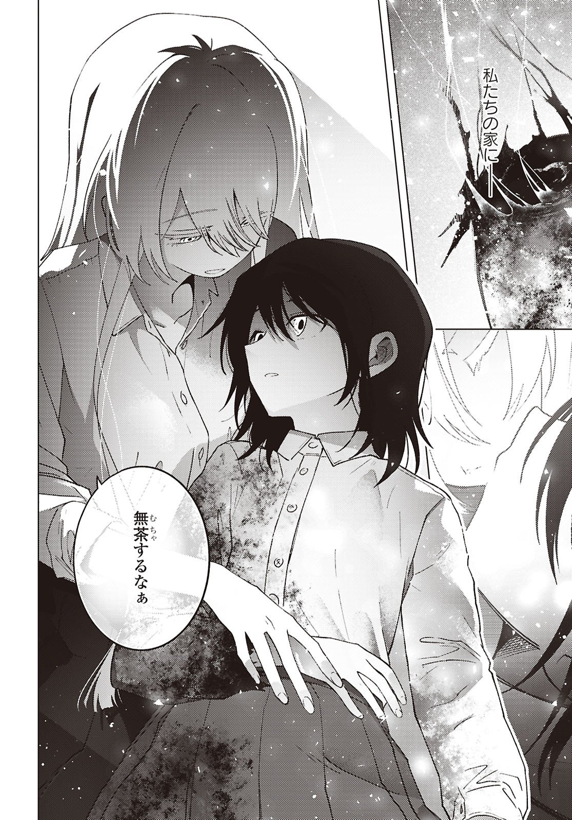 Mayu no Uta - Chapter 9 - Page 22