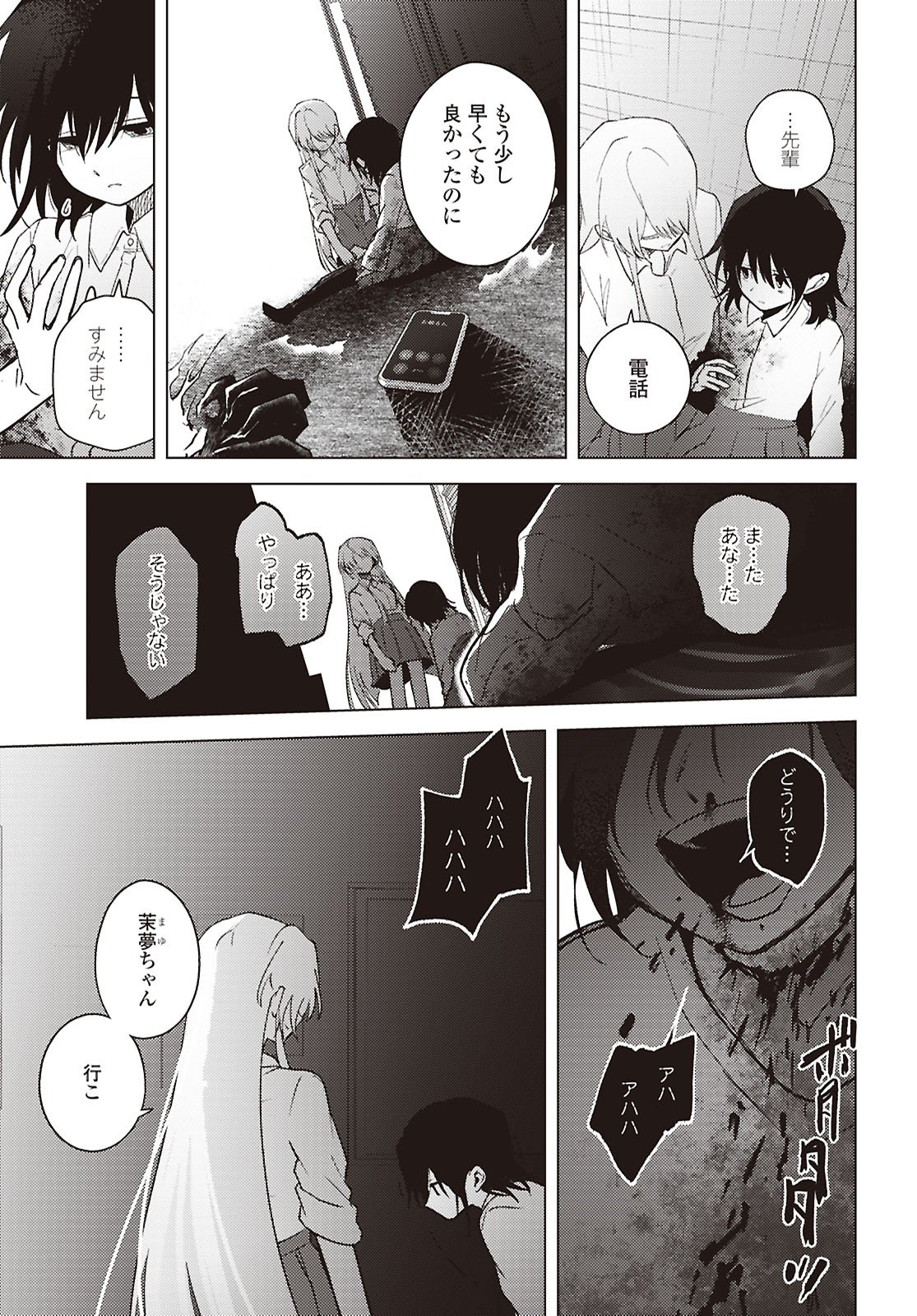 Mayu no Uta - Chapter 9 - Page 23