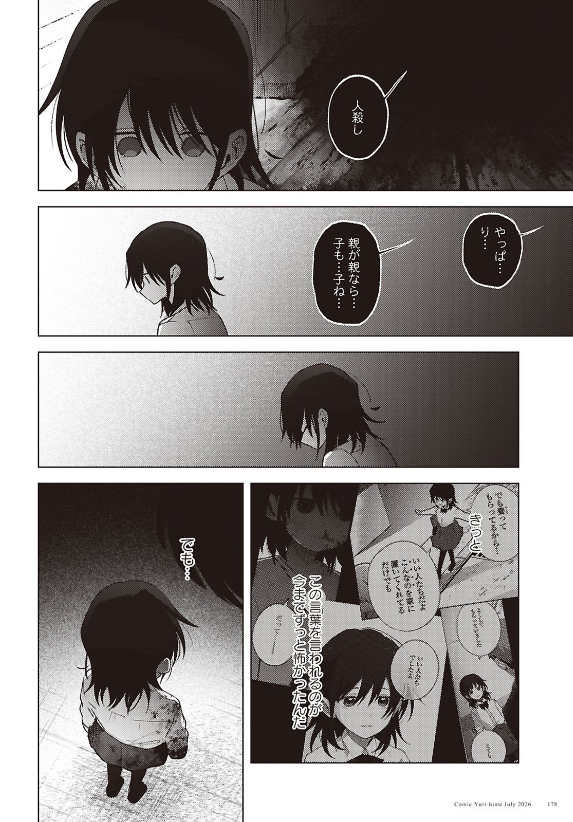 Mayu no Uta - Chapter 9 - Page 24