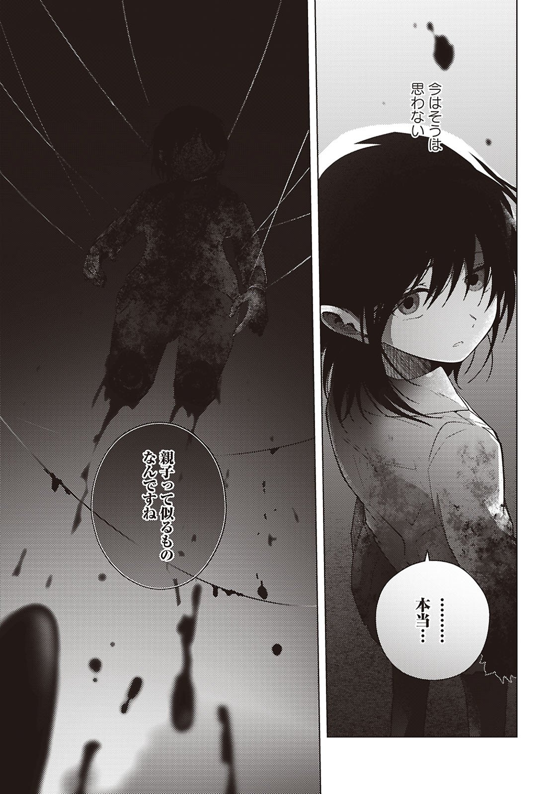 Mayu no Uta - Chapter 9 - Page 25