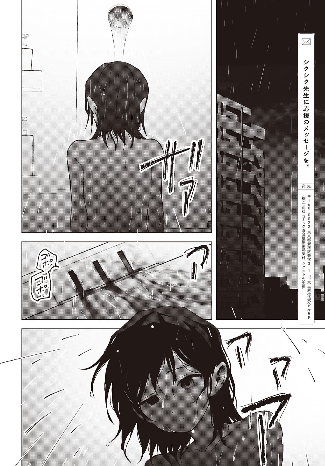 Mayu no Uta - Chapter 9 - Page 26