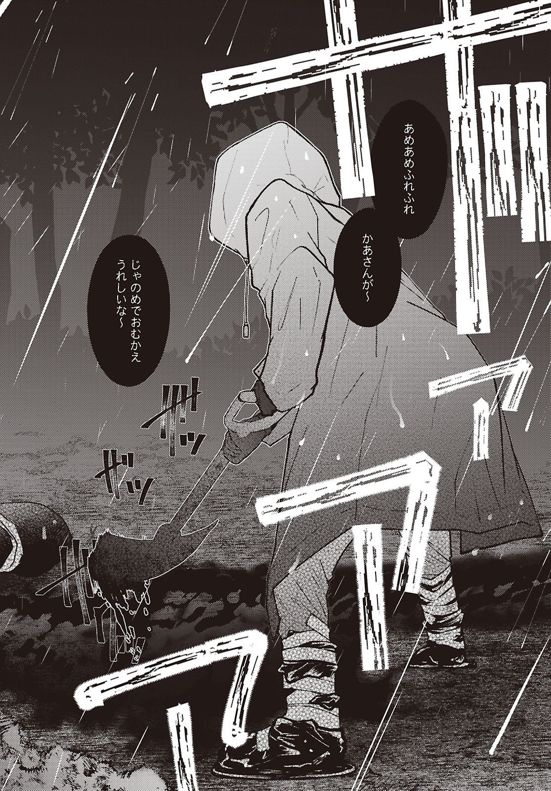 Mayu no Uta - Chapter 9 - Page 32