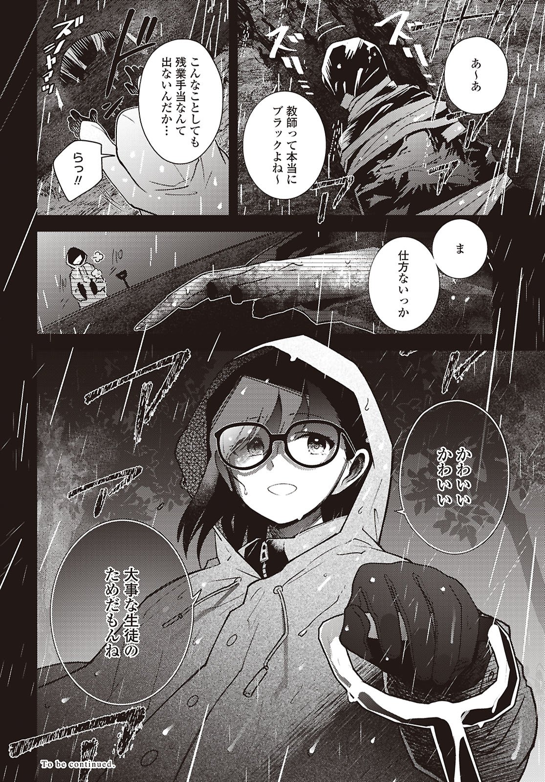 Mayu no Uta - Chapter 9 - Page 34