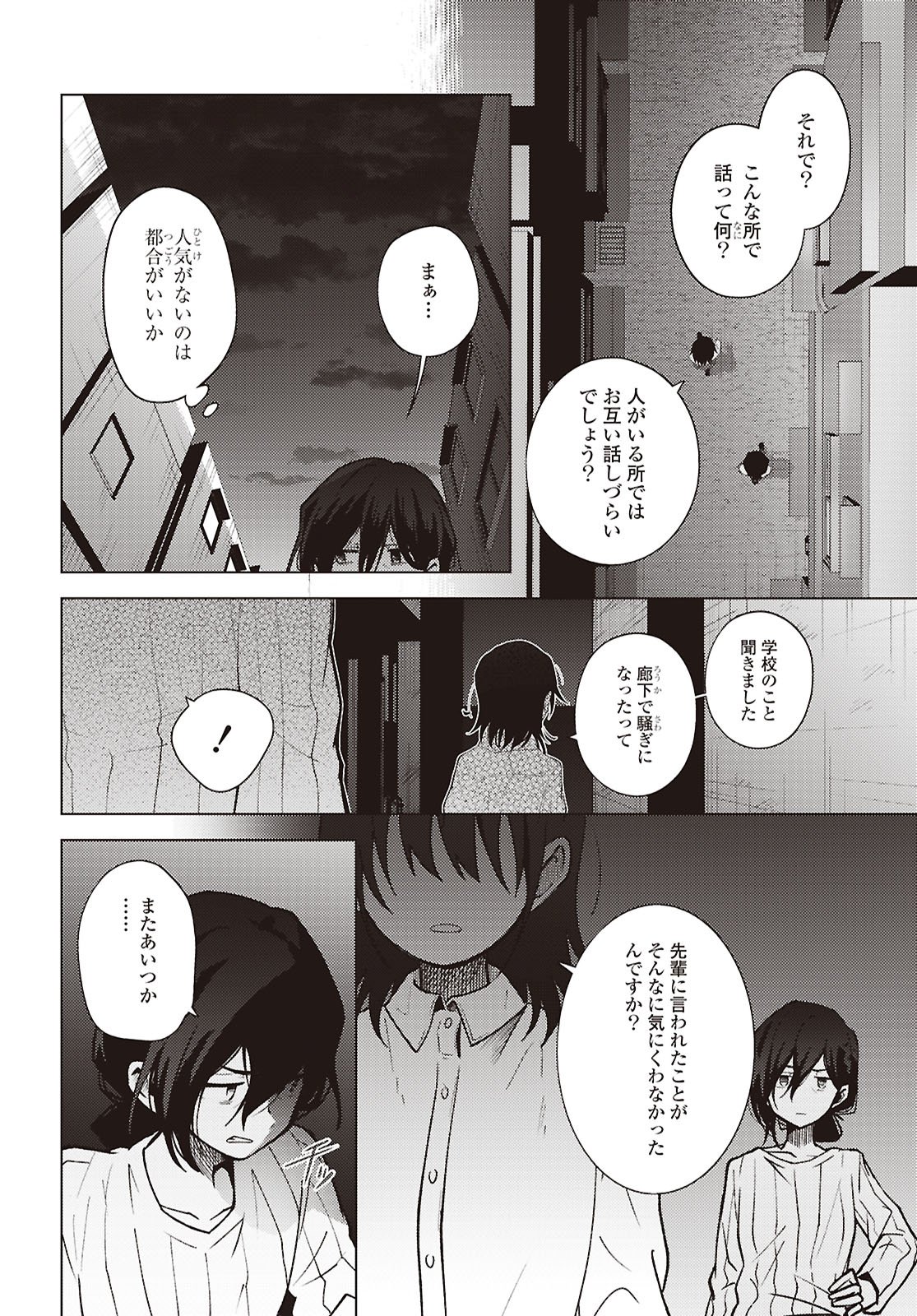 Mayu no Uta - Chapter 9 - Page 4