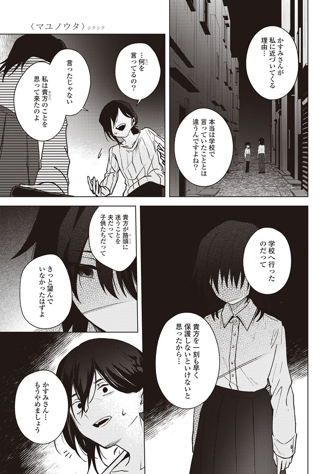 Mayu no Uta - Chapter 9 - Page 5