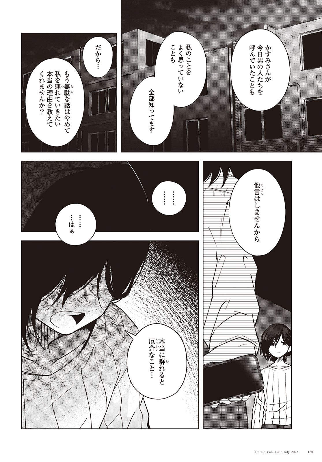 Mayu no Uta - Chapter 9 - Page 6