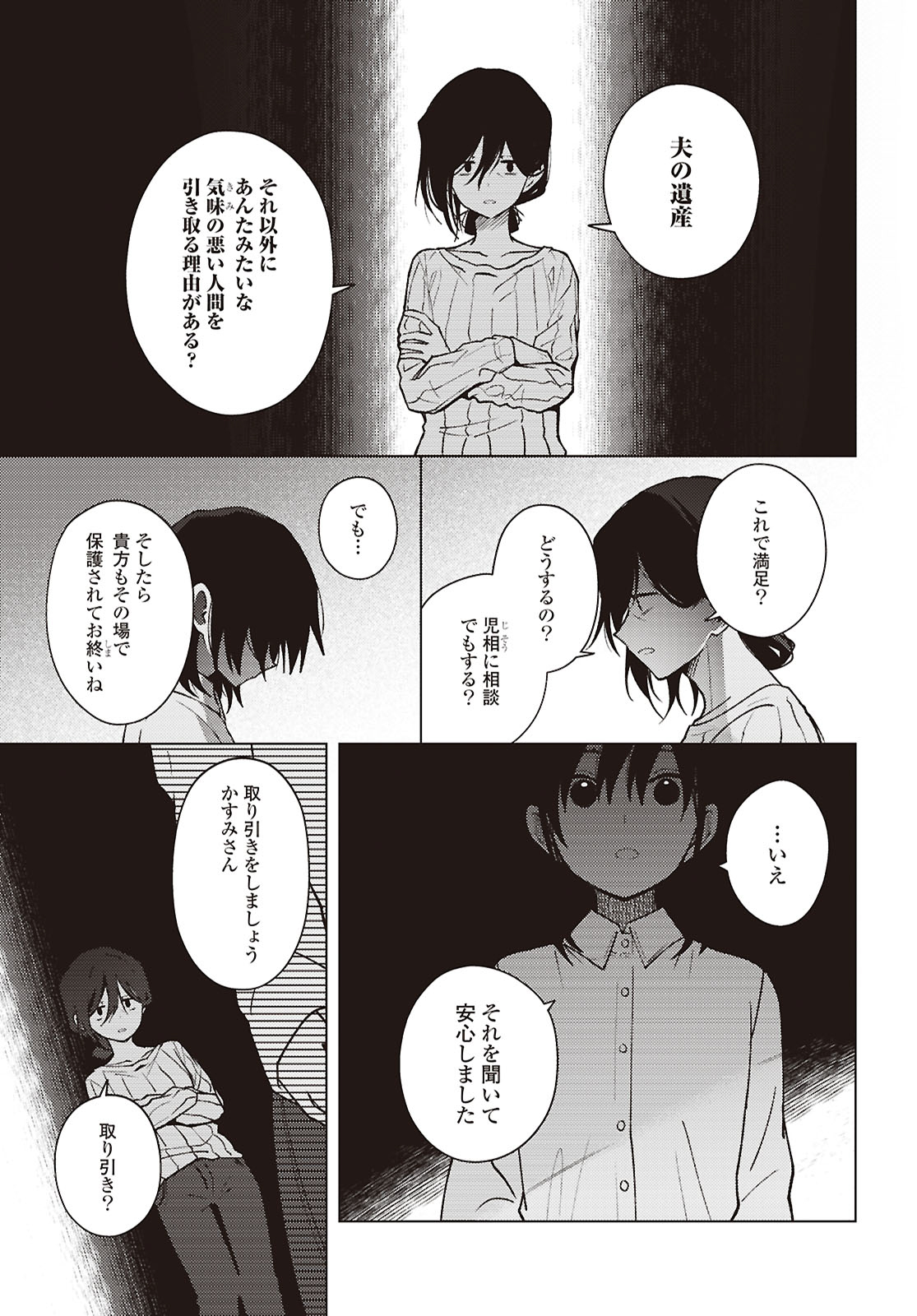 Mayu no Uta - Chapter 9 - Page 7