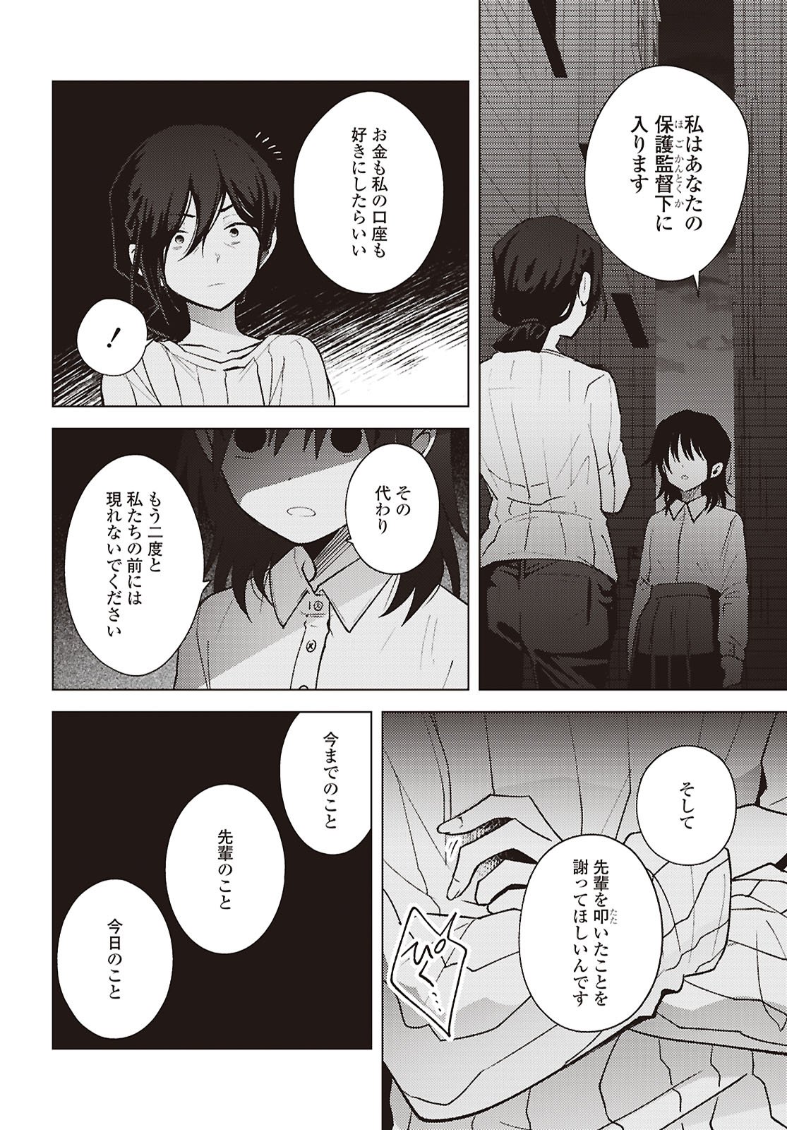 Mayu no Uta - Chapter 9 - Page 8