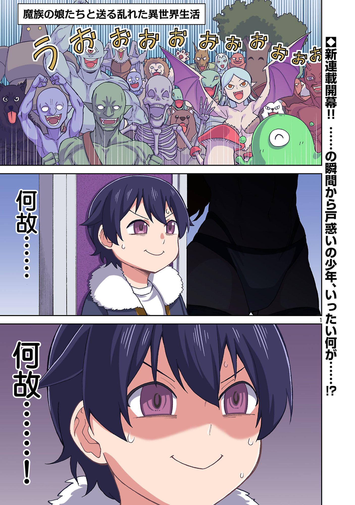 Mazoku no Musume-tachi to Okuru Midareta Isekai Seikatsu - Chapter 1 - Page 1