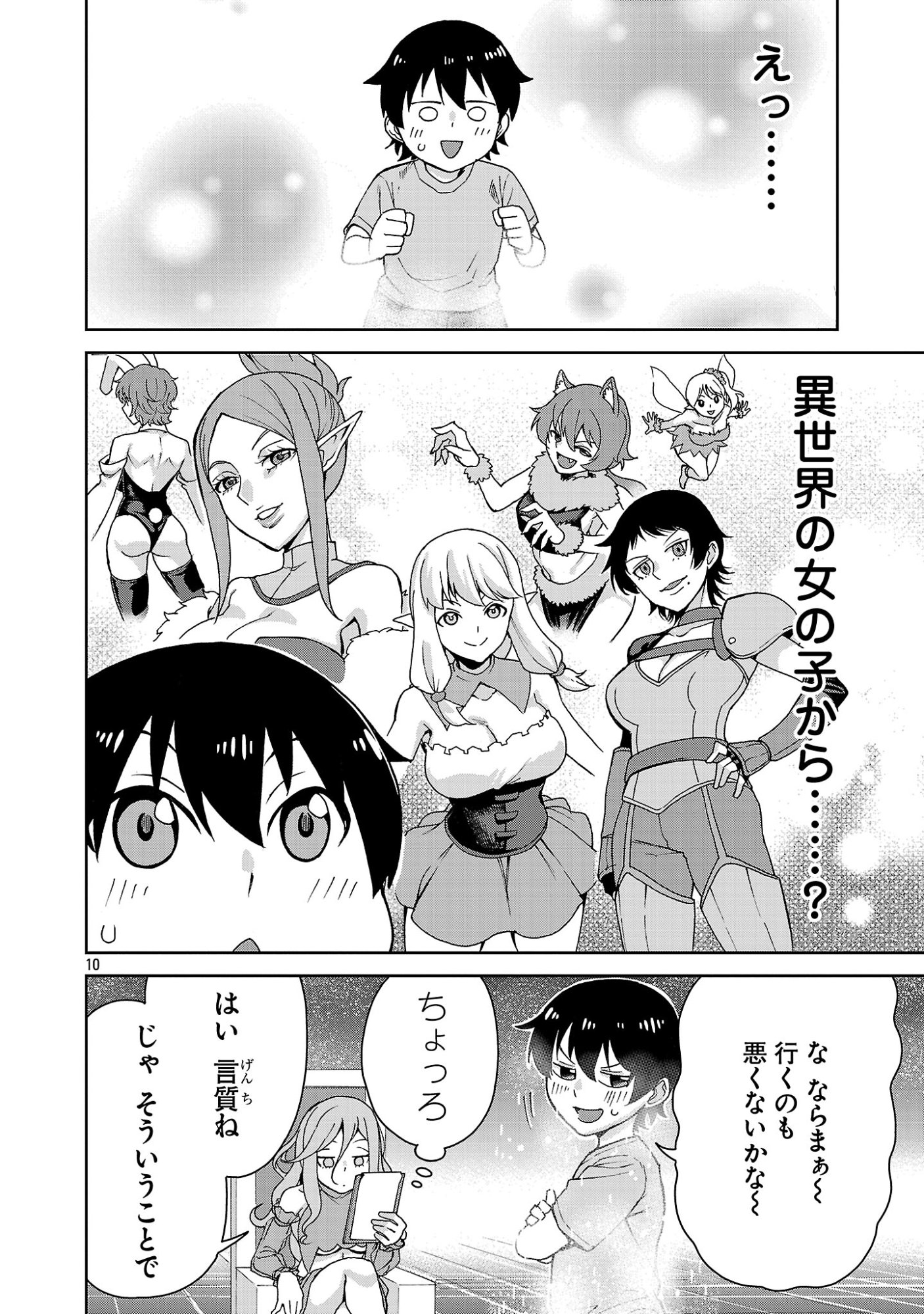Mazoku no Musume-tachi to Okuru Midareta Isekai Seikatsu - Chapter 1 - Page 10