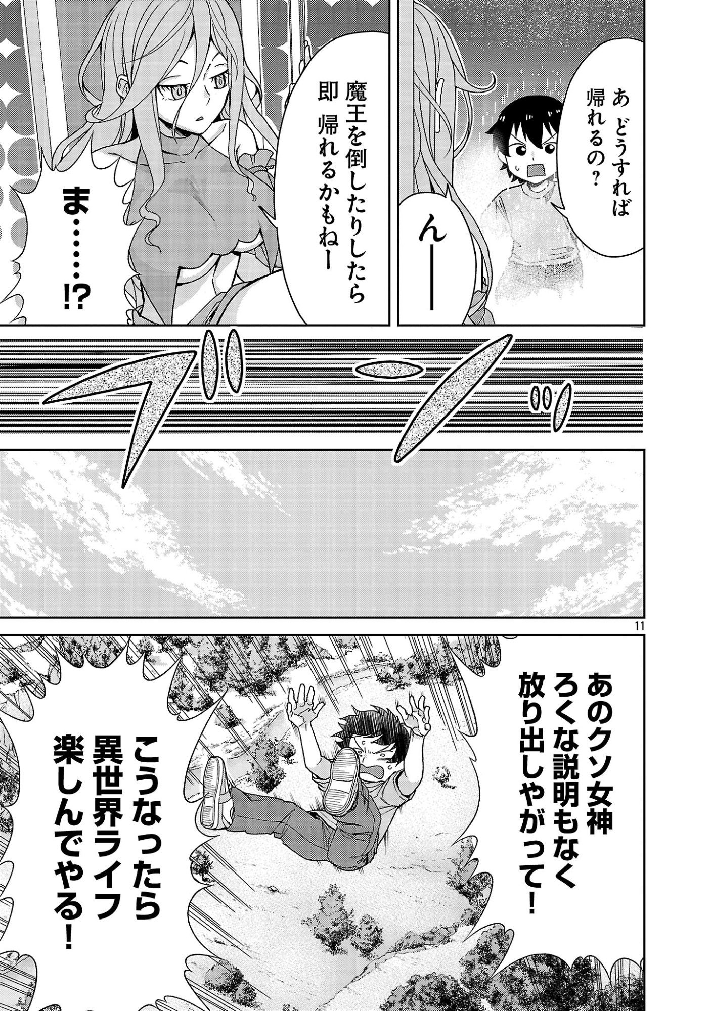 Mazoku no Musume-tachi to Okuru Midareta Isekai Seikatsu - Chapter 1 - Page 11