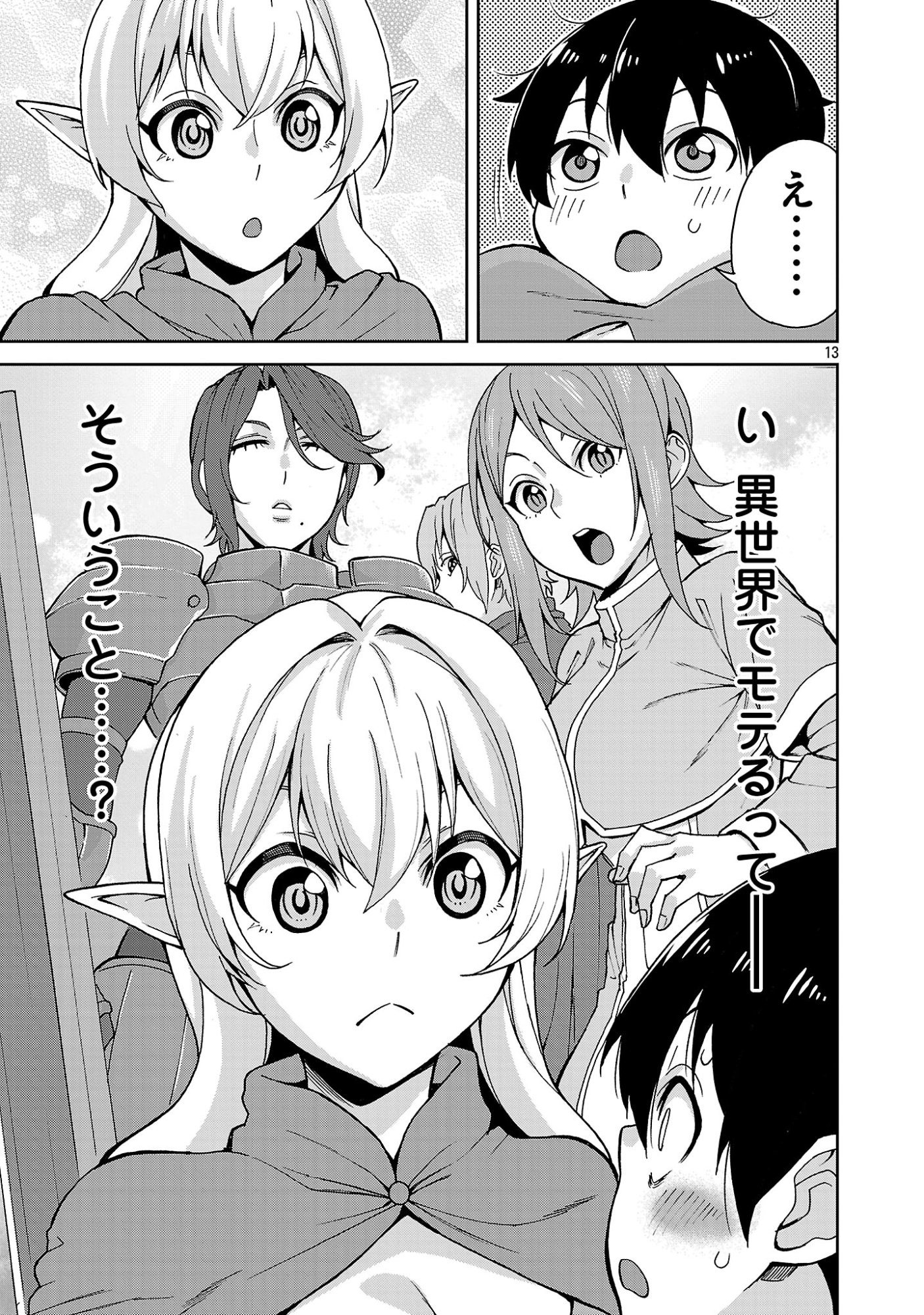 Mazoku no Musume-tachi to Okuru Midareta Isekai Seikatsu - Chapter 1 - Page 13