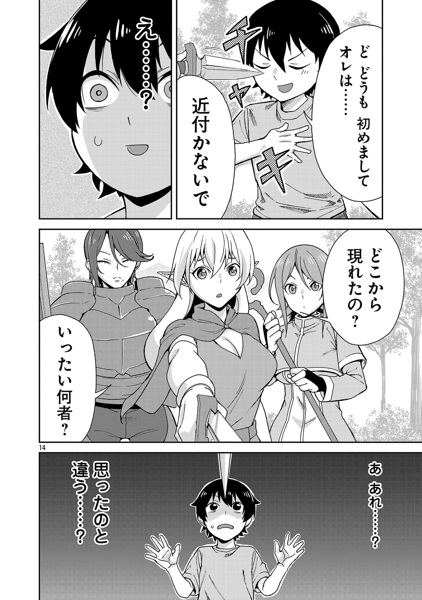 Mazoku no Musume-tachi to Okuru Midareta Isekai Seikatsu - Chapter 1 - Page 14