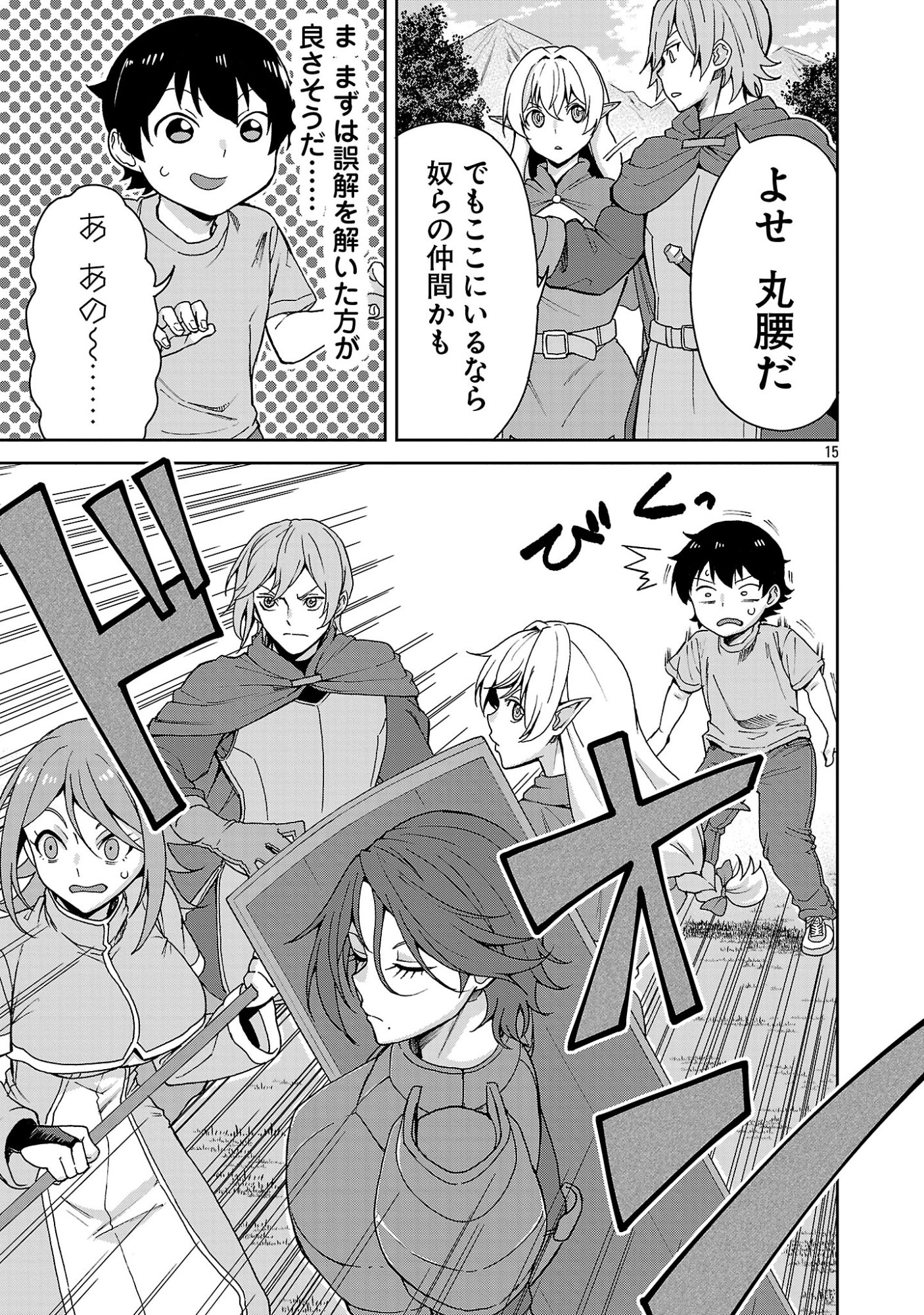 Mazoku no Musume-tachi to Okuru Midareta Isekai Seikatsu - Chapter 1 - Page 15