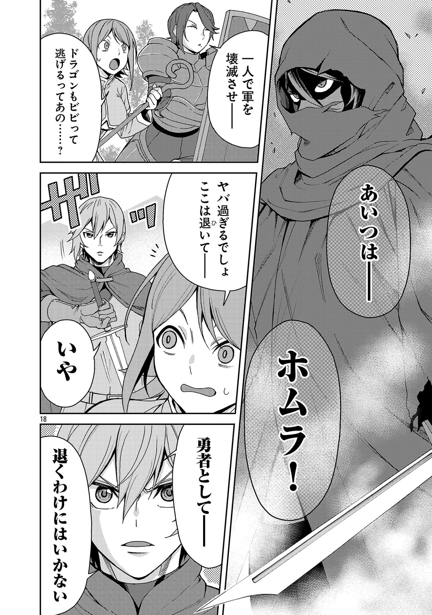 Mazoku no Musume-tachi to Okuru Midareta Isekai Seikatsu - Chapter 1 - Page 18