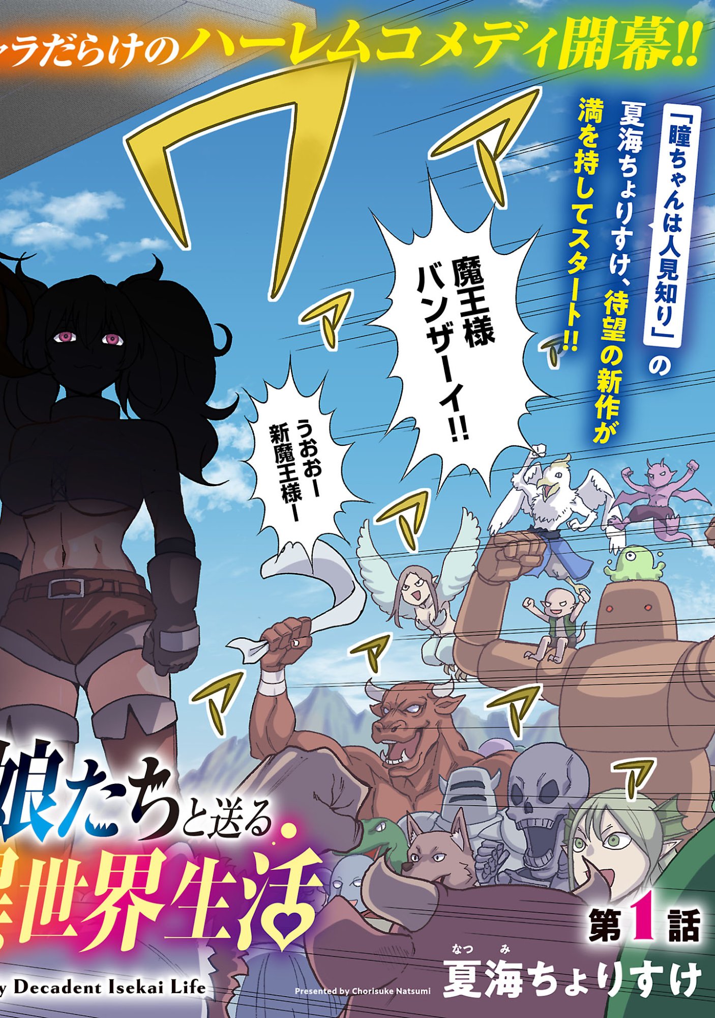 Mazoku no Musume-tachi to Okuru Midareta Isekai Seikatsu - Chapter 1 - Page 2